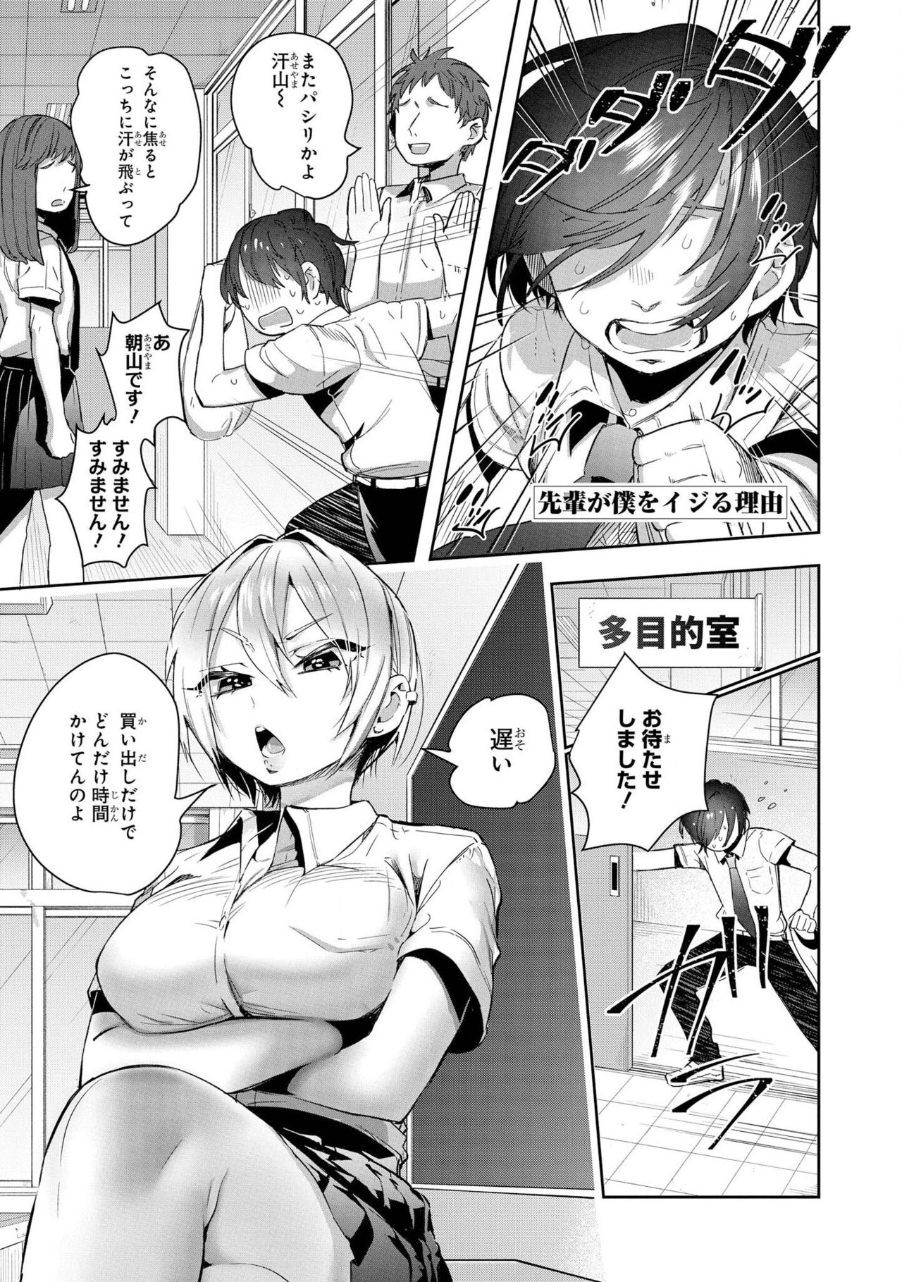 Saiminjutsu de Onnanoko o Iinari ni dekiru Anthology Comic page 5 full