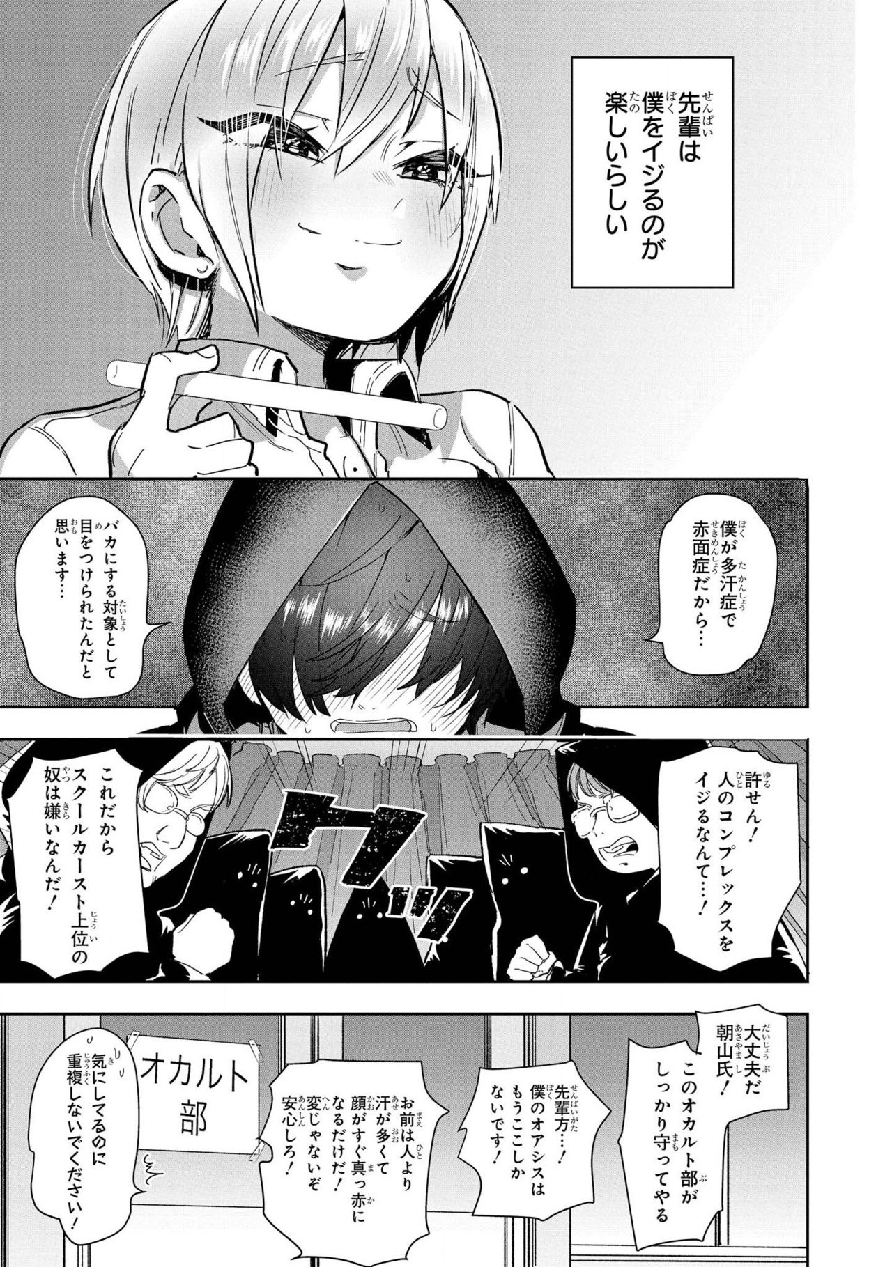 Saiminjutsu de Onnanoko o Iinari ni dekiru Anthology Comic page 9 full
