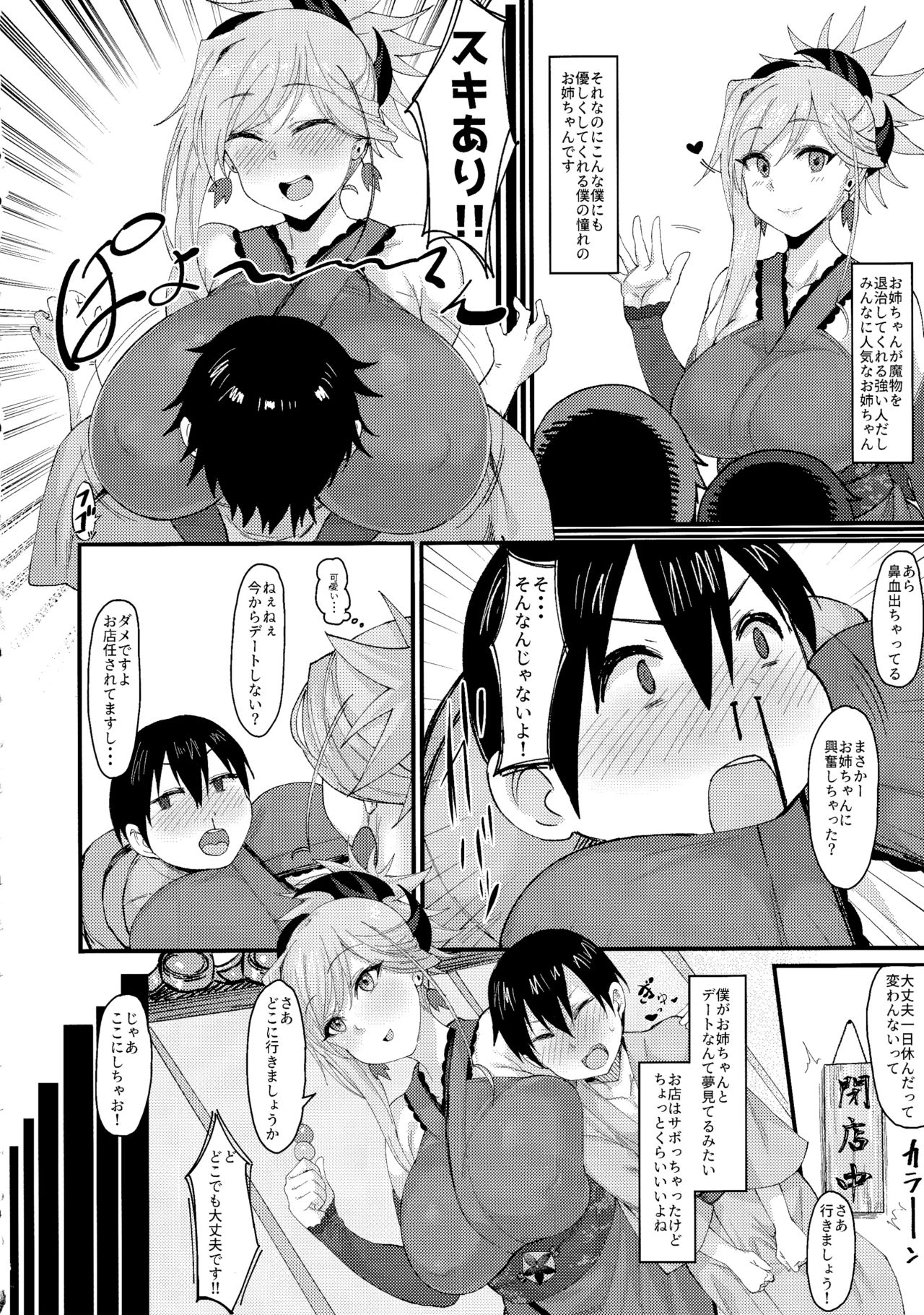Shotagari Musashi-chan no Kyuujitsu. page 3 full