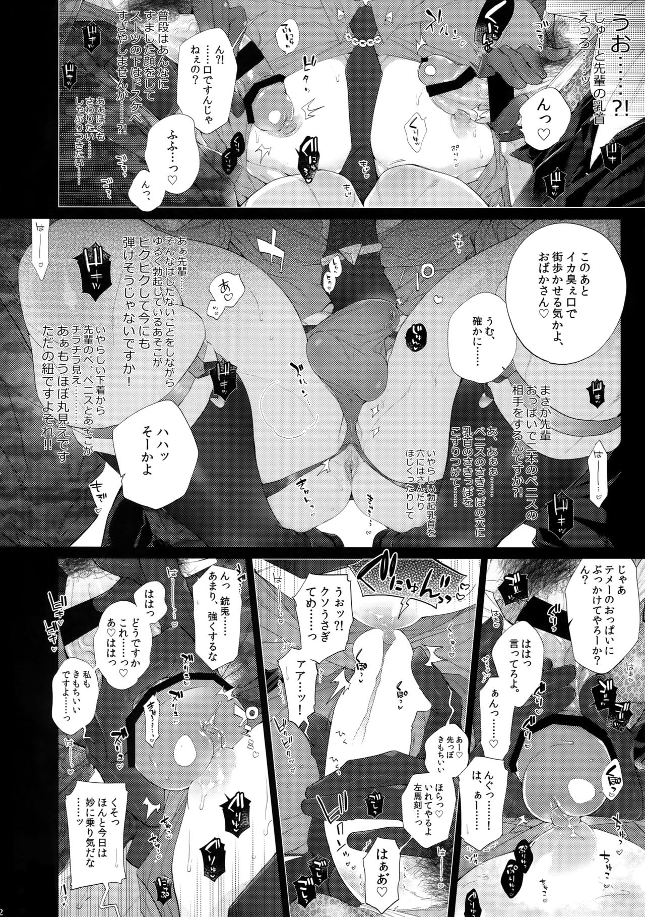 Misetai Otoko page 11 full