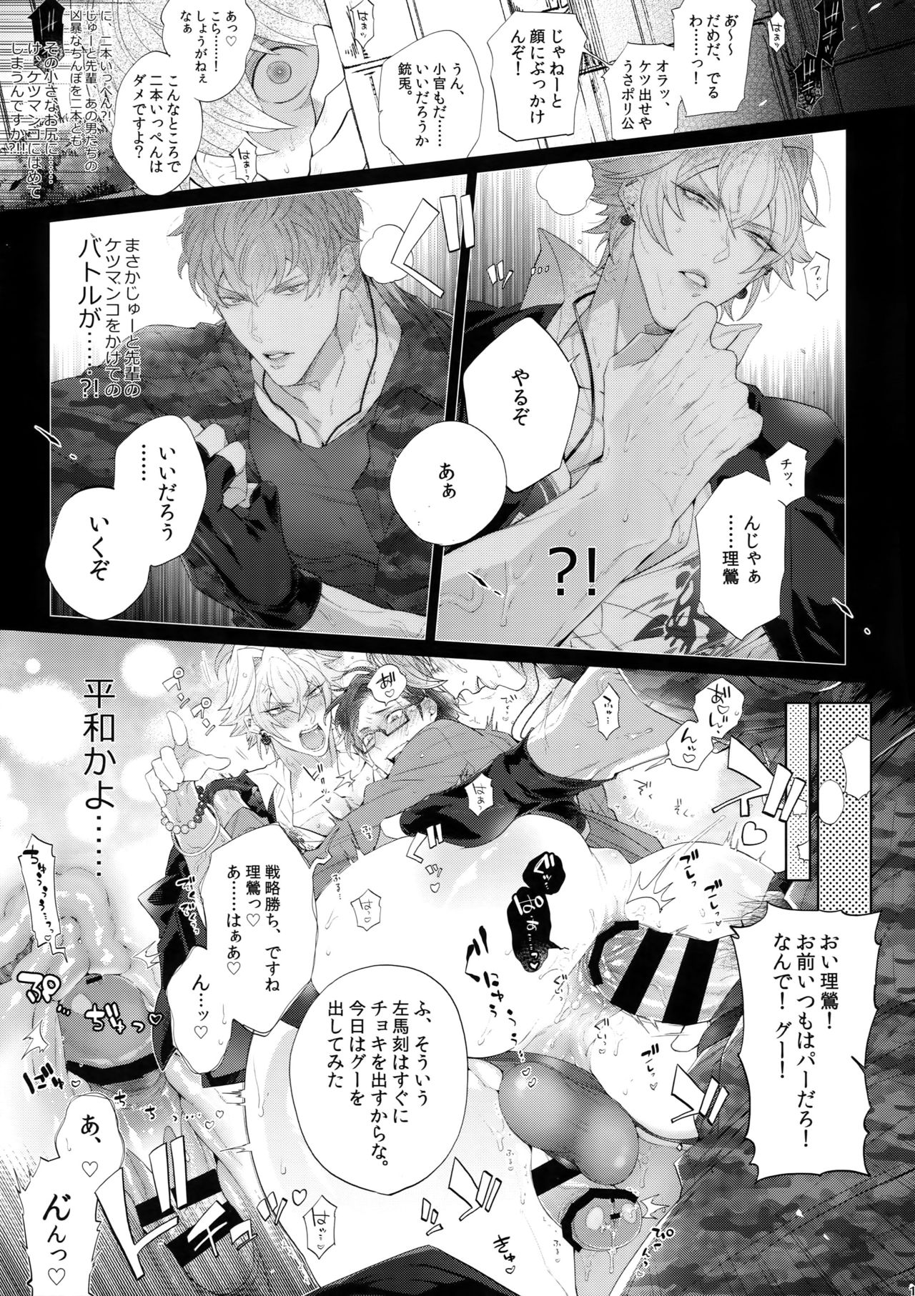 Misetai Otoko page 12 full