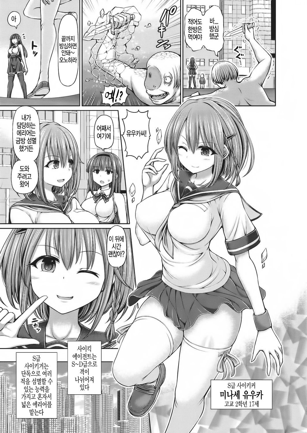 Psychic Agent Ch. 1 page 7 full