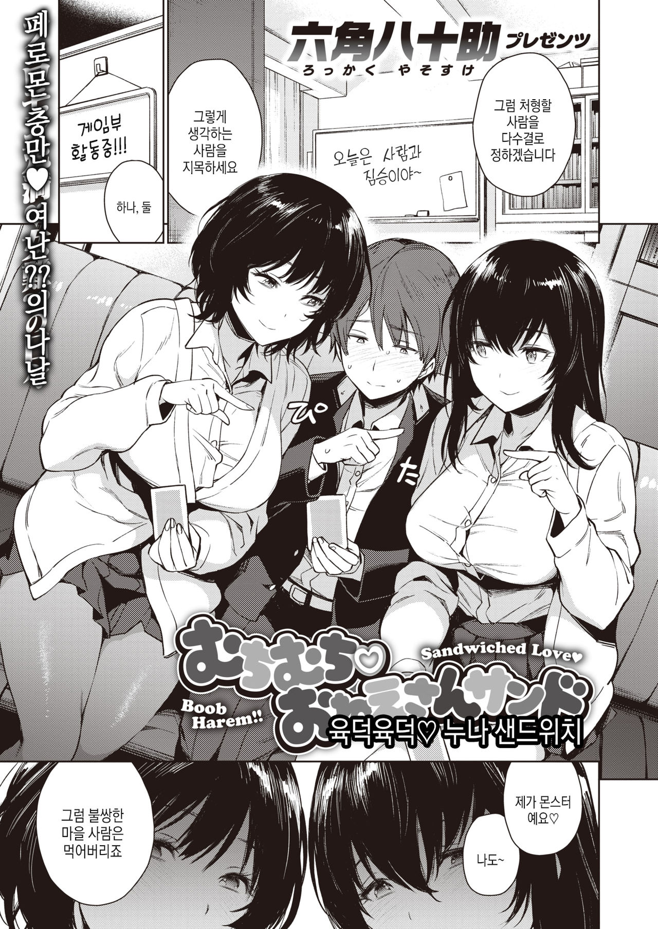 Muchimuchi ♡ Onee-san Sand | 육덕육덕♡누나 샌드위치 page 1 full