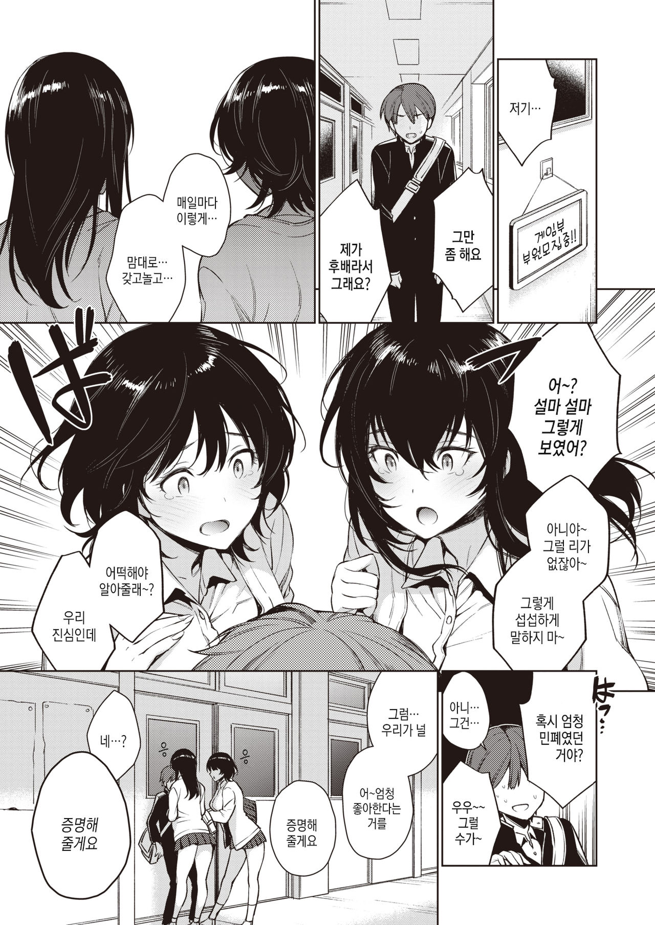 Muchimuchi ♡ Onee-san Sand | 육덕육덕♡누나 샌드위치 page 7 full
