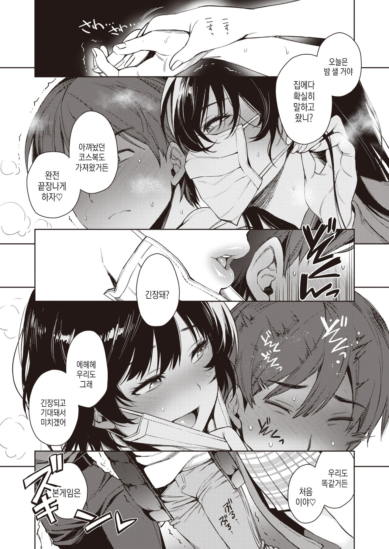 Muchimuchi ♡ Onee-san Sand | 육덕육덕♡누나 샌드위치 page 9 full