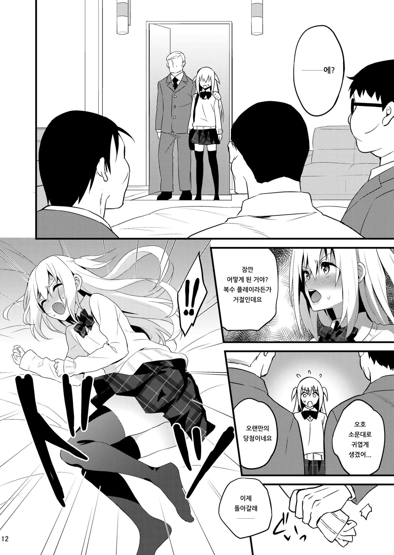 Seikatsu Shidou Shojo Bitch na Otokonoko o Zecchou Kyousei | 성활지도 처녀비치인 낭자애를 절정교정 page 11 full