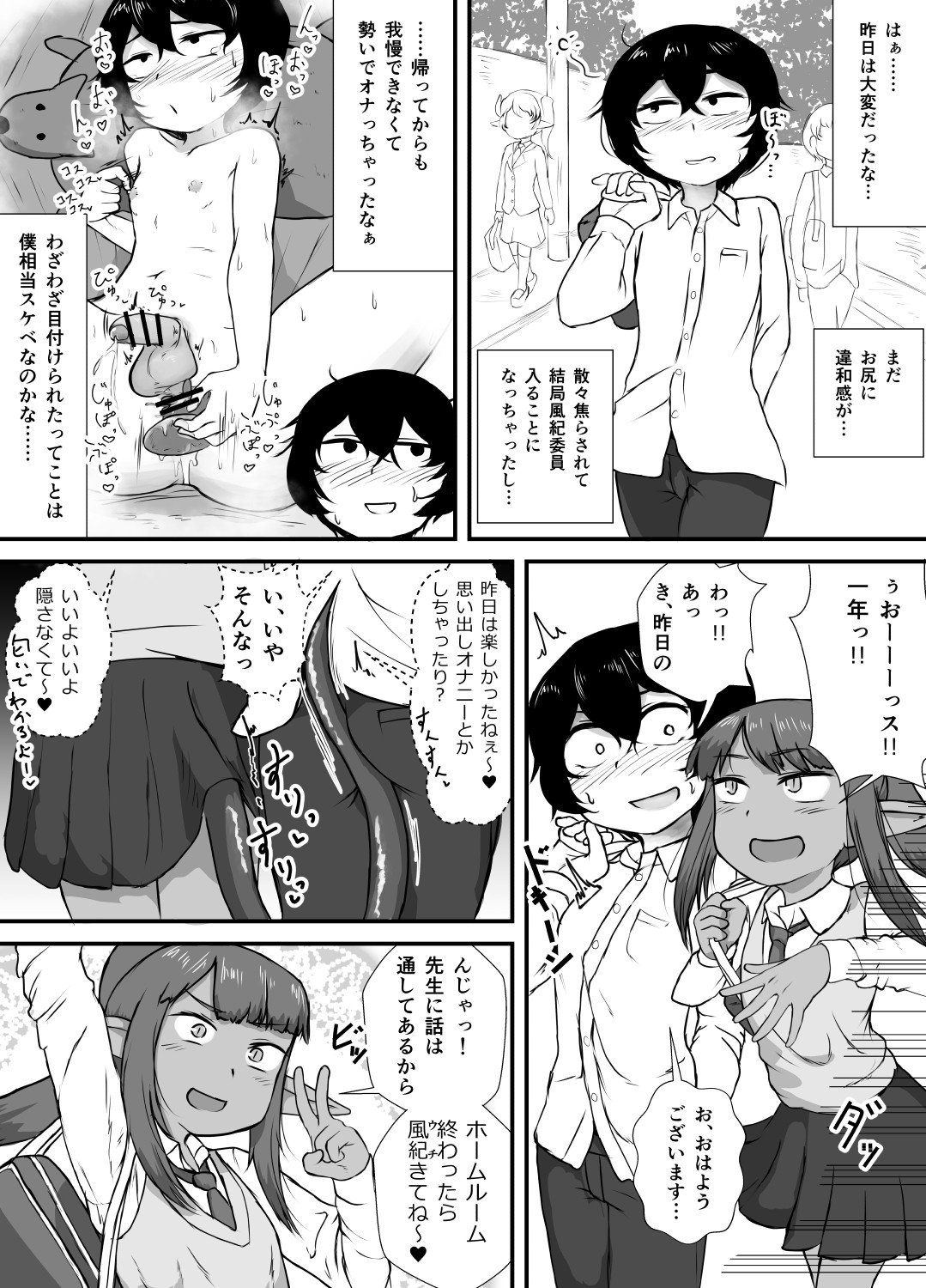 Danshi no Fuuki wa Danshi ga Mamoru! page 12 full