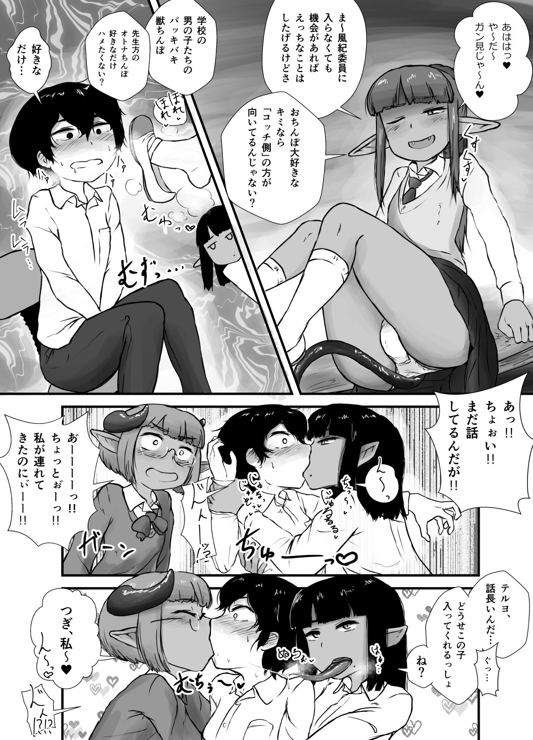 Danshi no Fuuki wa Danshi ga Mamoru! page 5 full