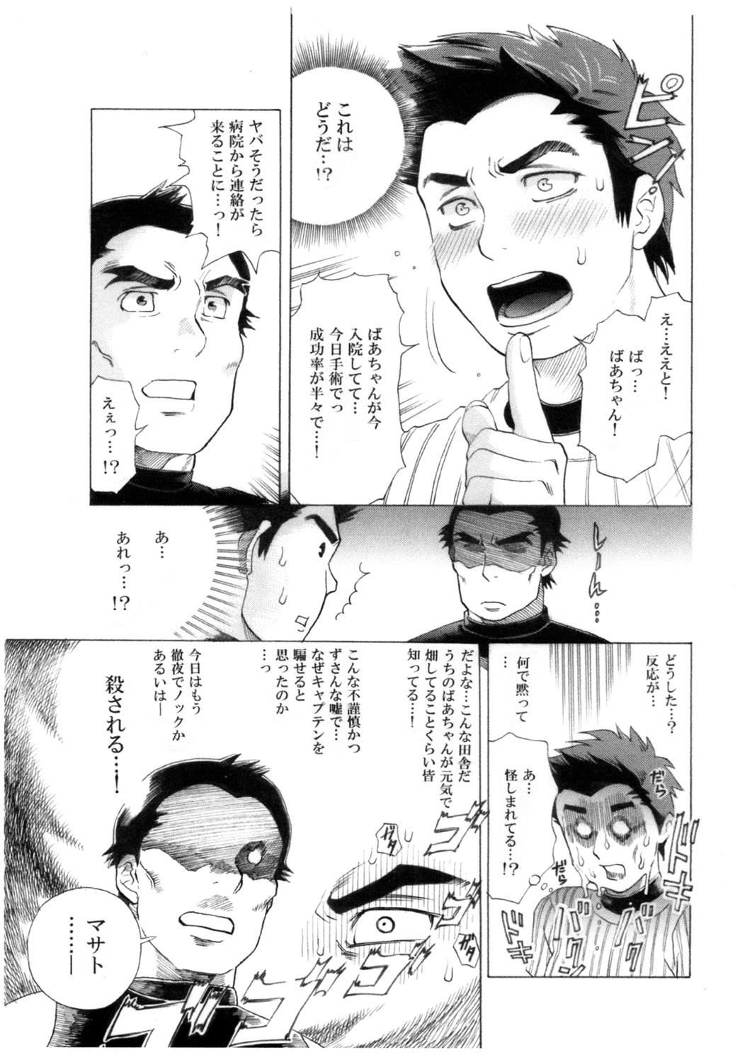 Captain! page 12 full