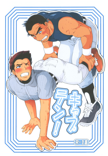 [Ochaocha Honpo (Chabashira Tatsukichi)] Captain! [Digital] cover