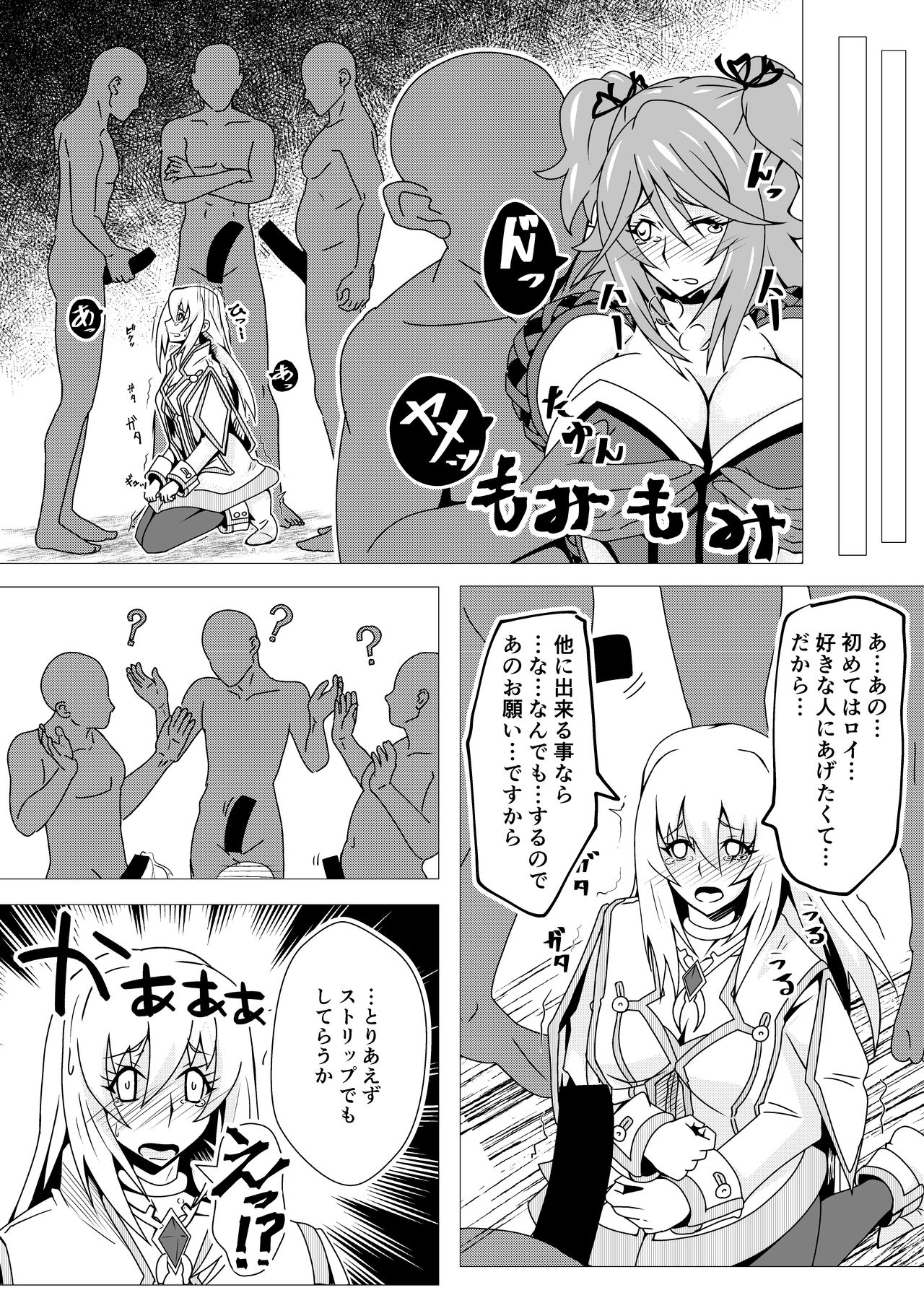 Tales of The Rays Book ~Cheria.Collete.Martha~ page 10 full