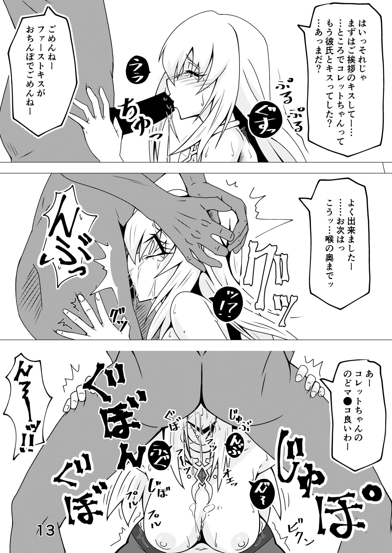 Tales of The Rays Book ~Cheria.Collete.Martha~ page 12 full