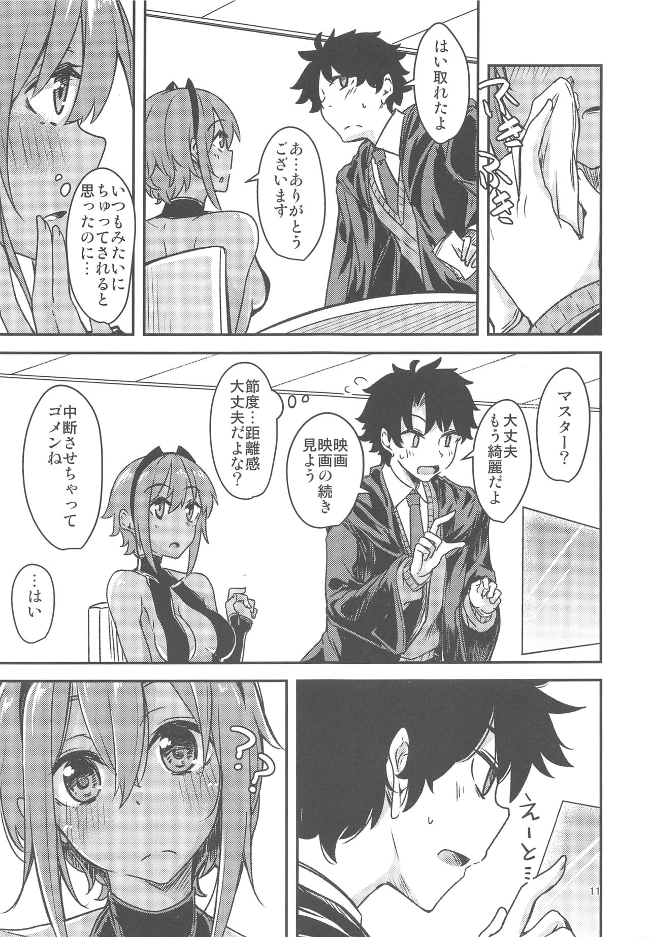 Seihitsu-chan Love Hour page 10 full