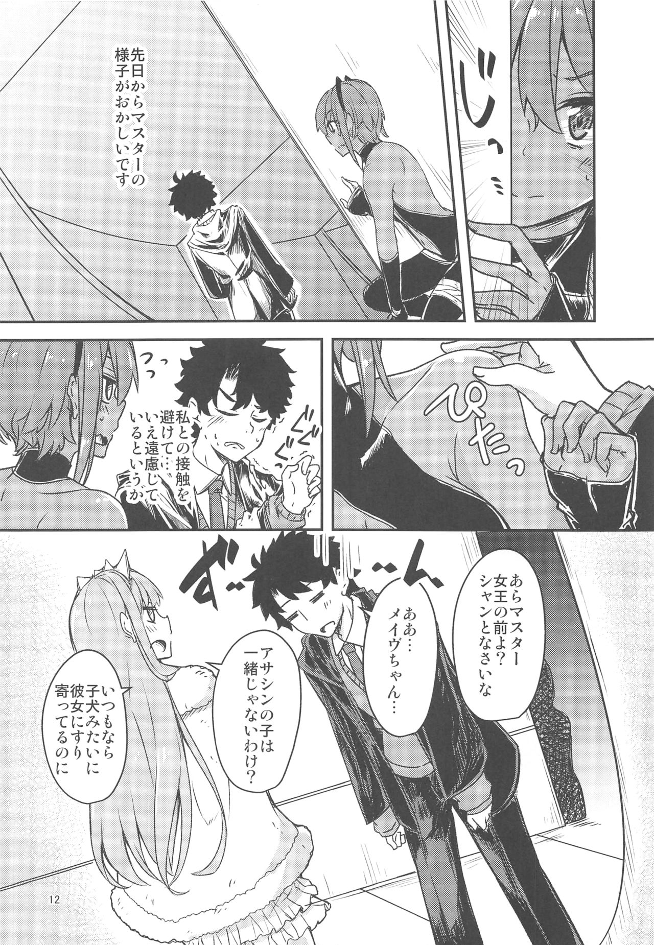 Seihitsu-chan Love Hour page 11 full