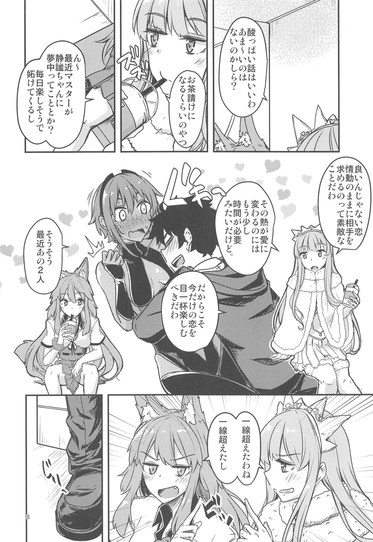 Seihitsu-chan Love Hour page 7 full