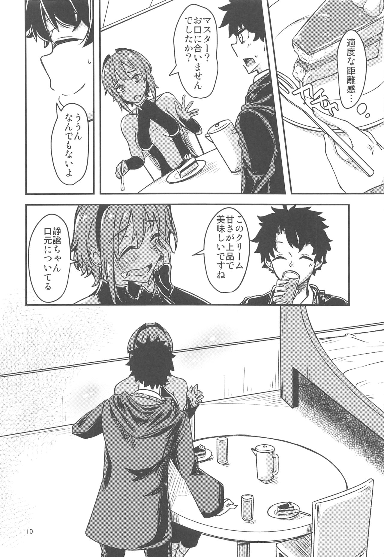 Seihitsu-chan Love Hour page 9 full