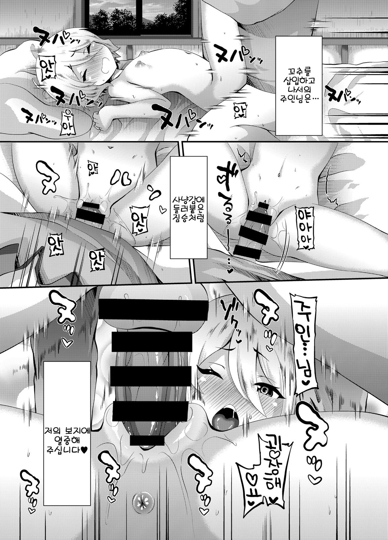 Nukumori Kokkoro | 온기 콧코로 page 12 full