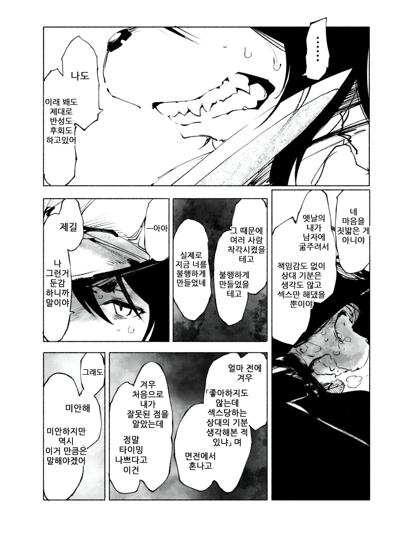 Blue Kudryavka III  | 블루 쿠드랴프카 Ⅲ 【⋂】 page 11 full