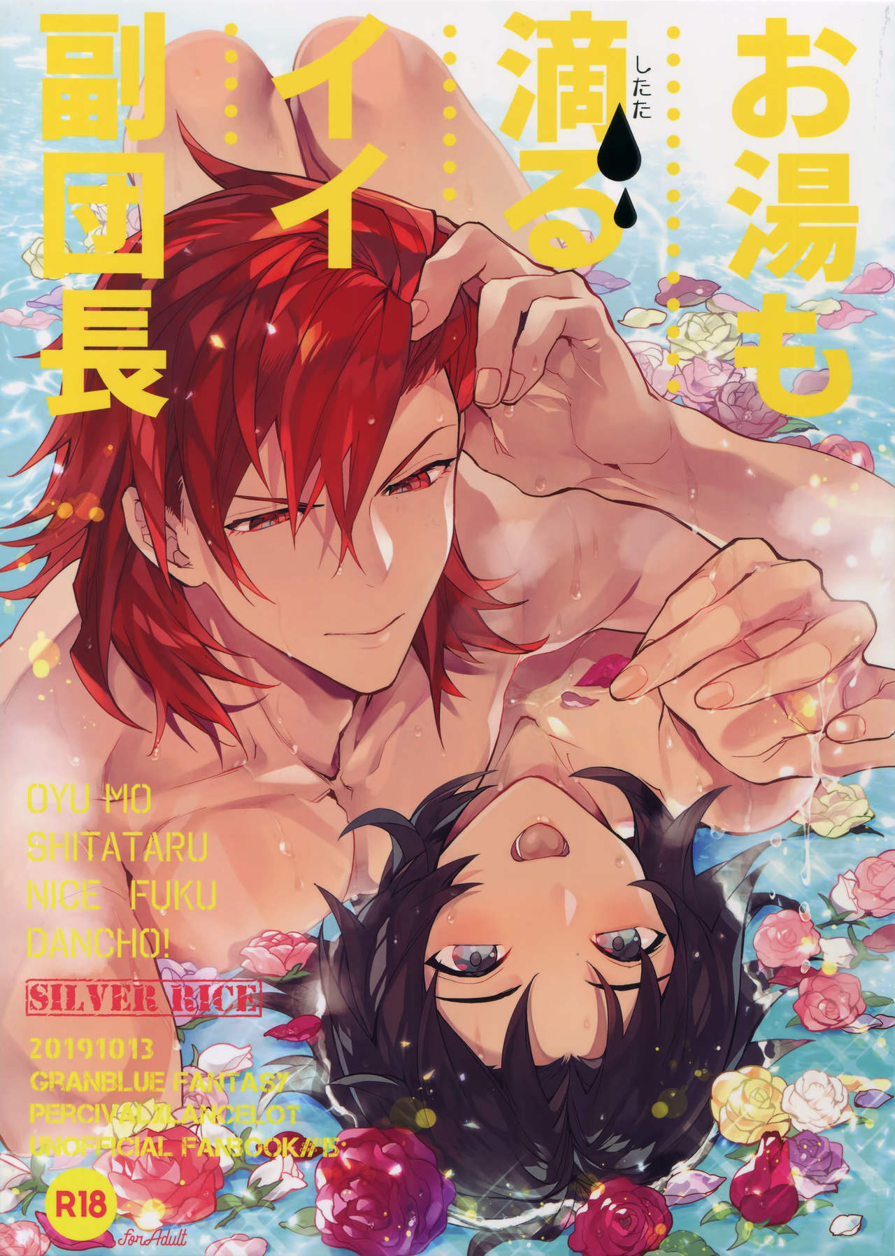 Oyu mo Shitataru Nice Fuku Danchou page 1 full