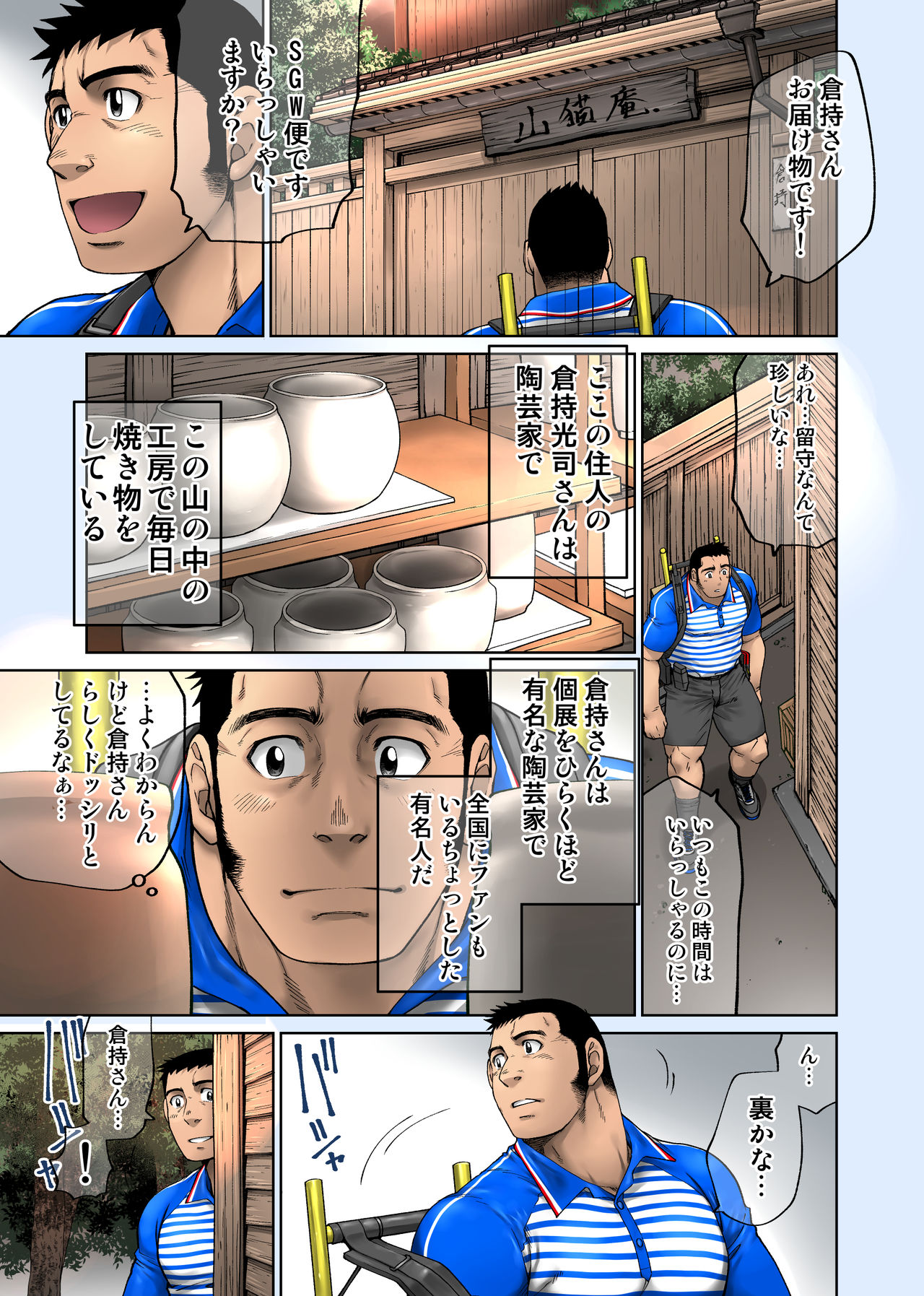 Yuuhi o Hakobu Haitatsunin page 3 full