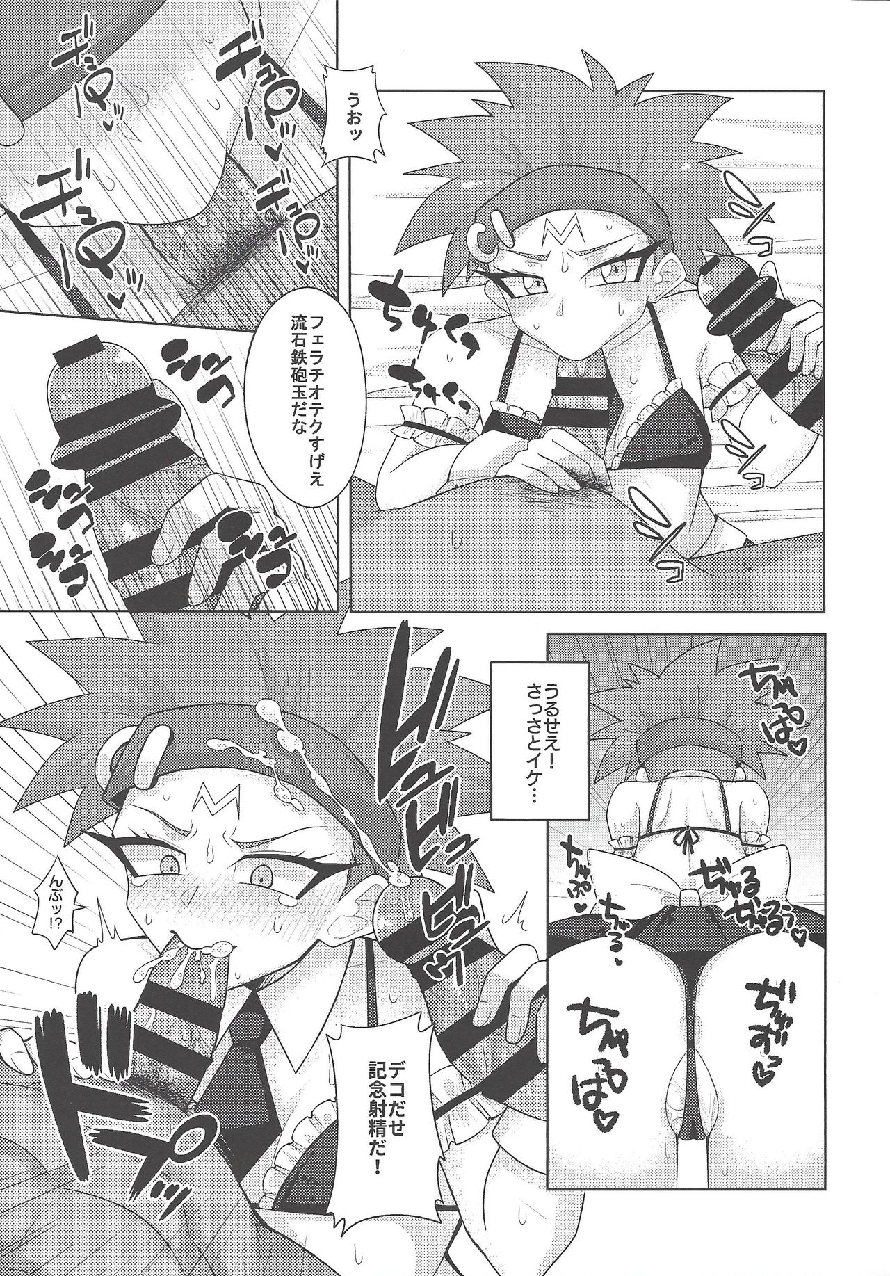 Chīsa ni yota-mori koda ne ae page 8 full
