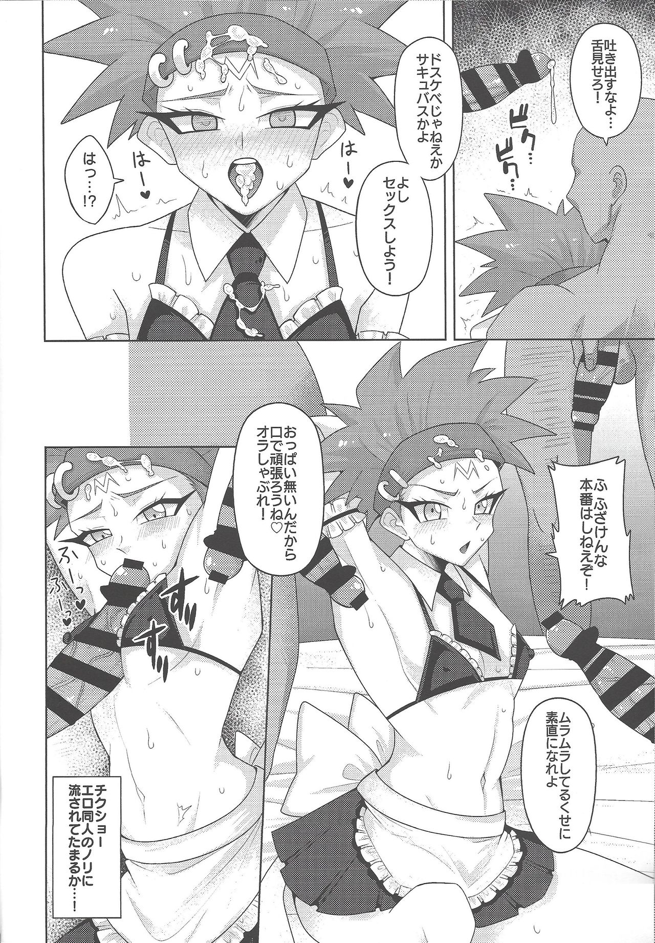 Chīsa ni yota-mori koda ne ae page 9 full
