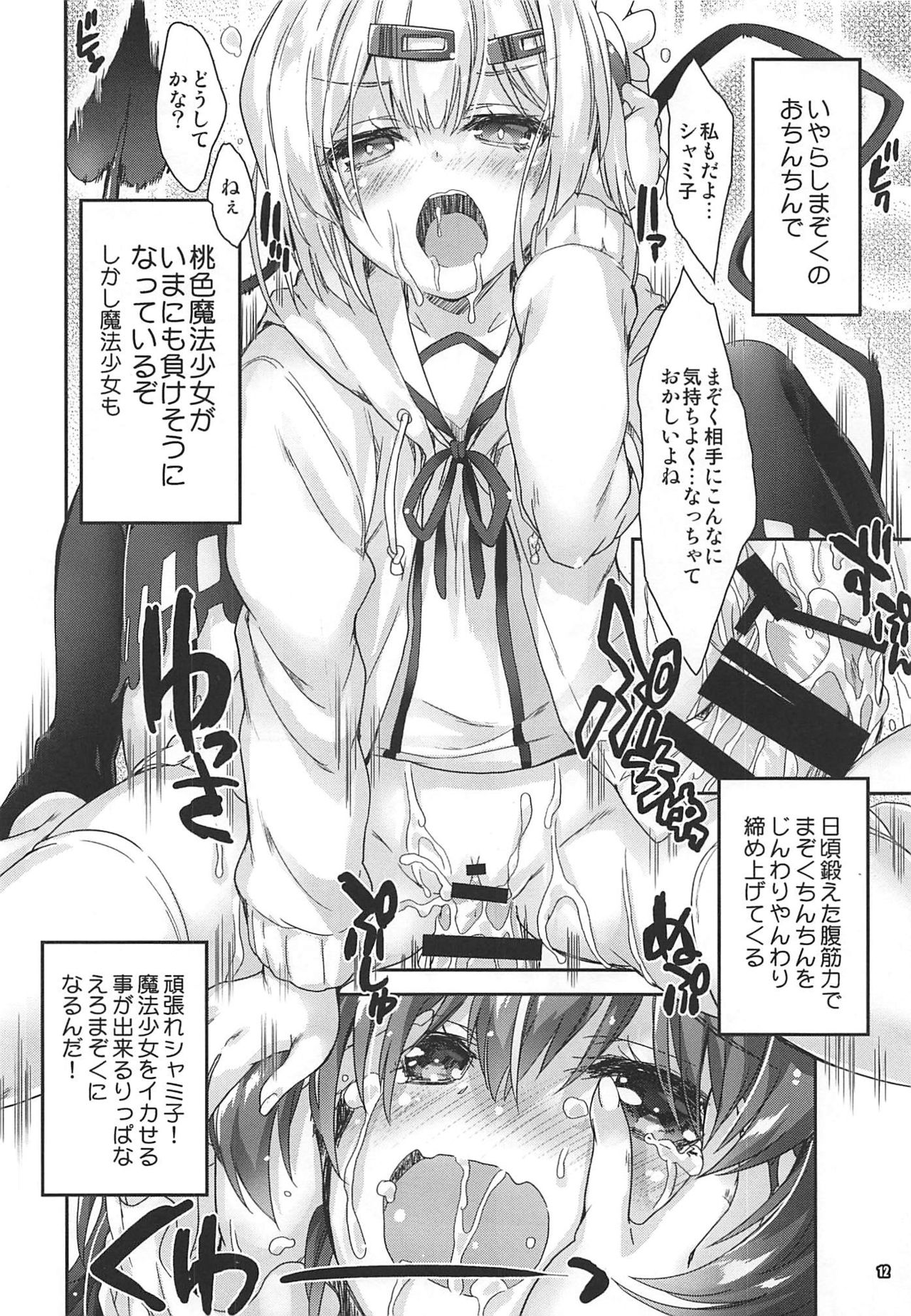 Iyarashi Mazoku page 11 full