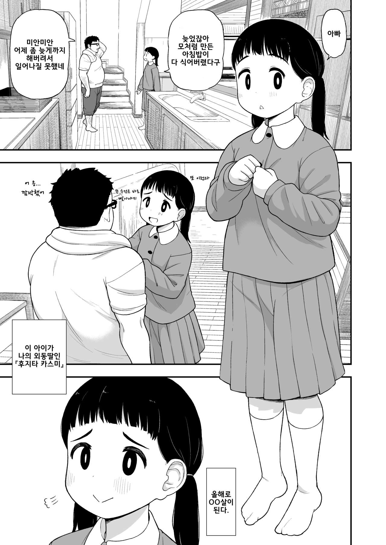 Jimi na Hitorimusume ga Tsuma no Kawari ni SeFri ni Natte kureta Hanashi | 수수한 외동딸이 아내대신 섹프가 되어준 이야기 page 4 full