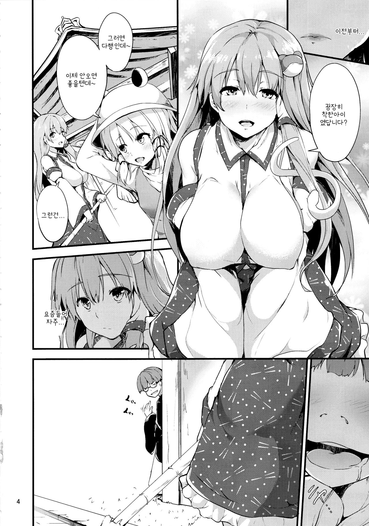 Moriya Takujisho 2 | 모리야탁아소 2 page 3 full