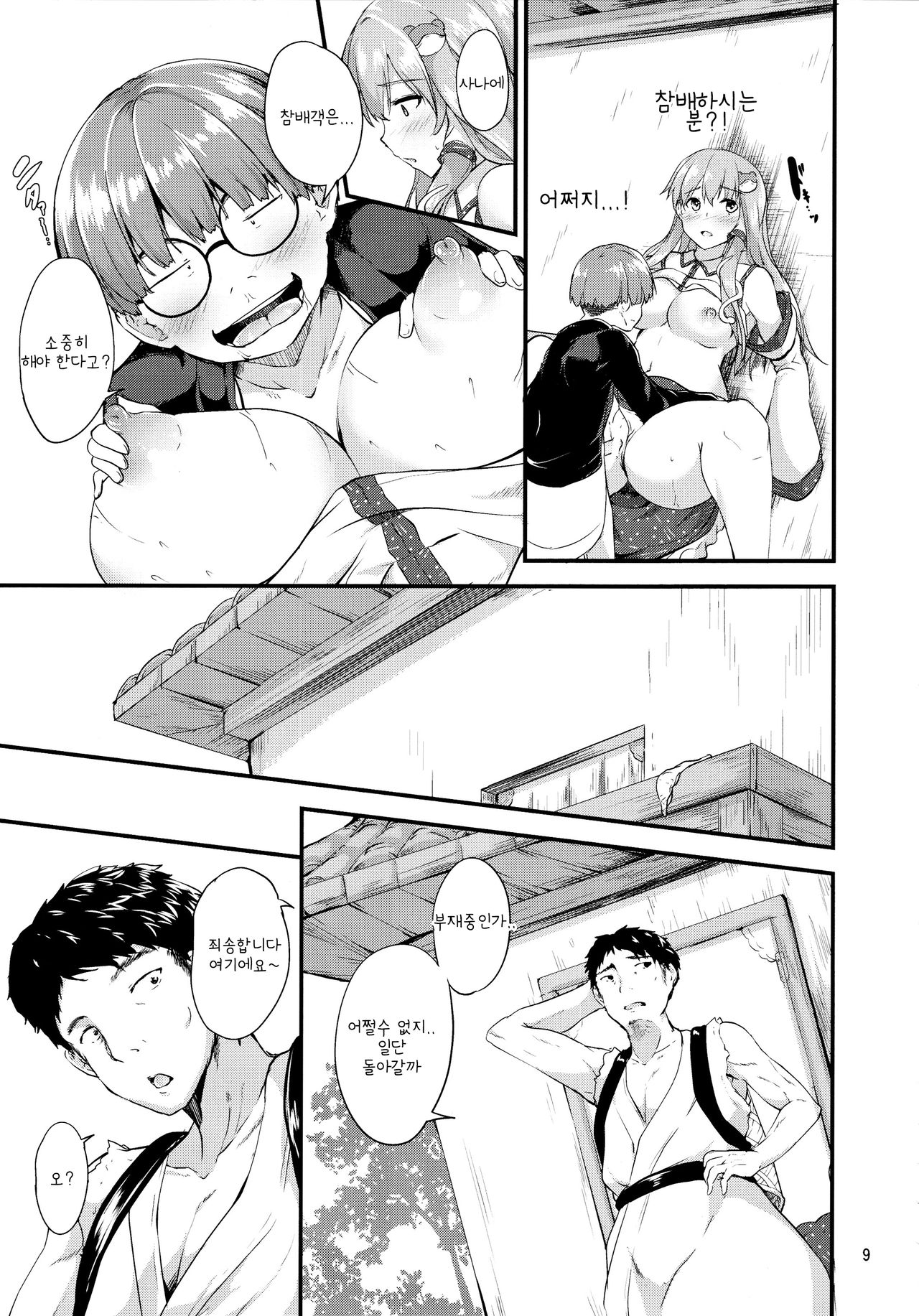 Moriya Takujisho 2 | 모리야탁아소 2 page 8 full