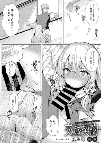 [Sadagorou] Koukan Keiyaku cover