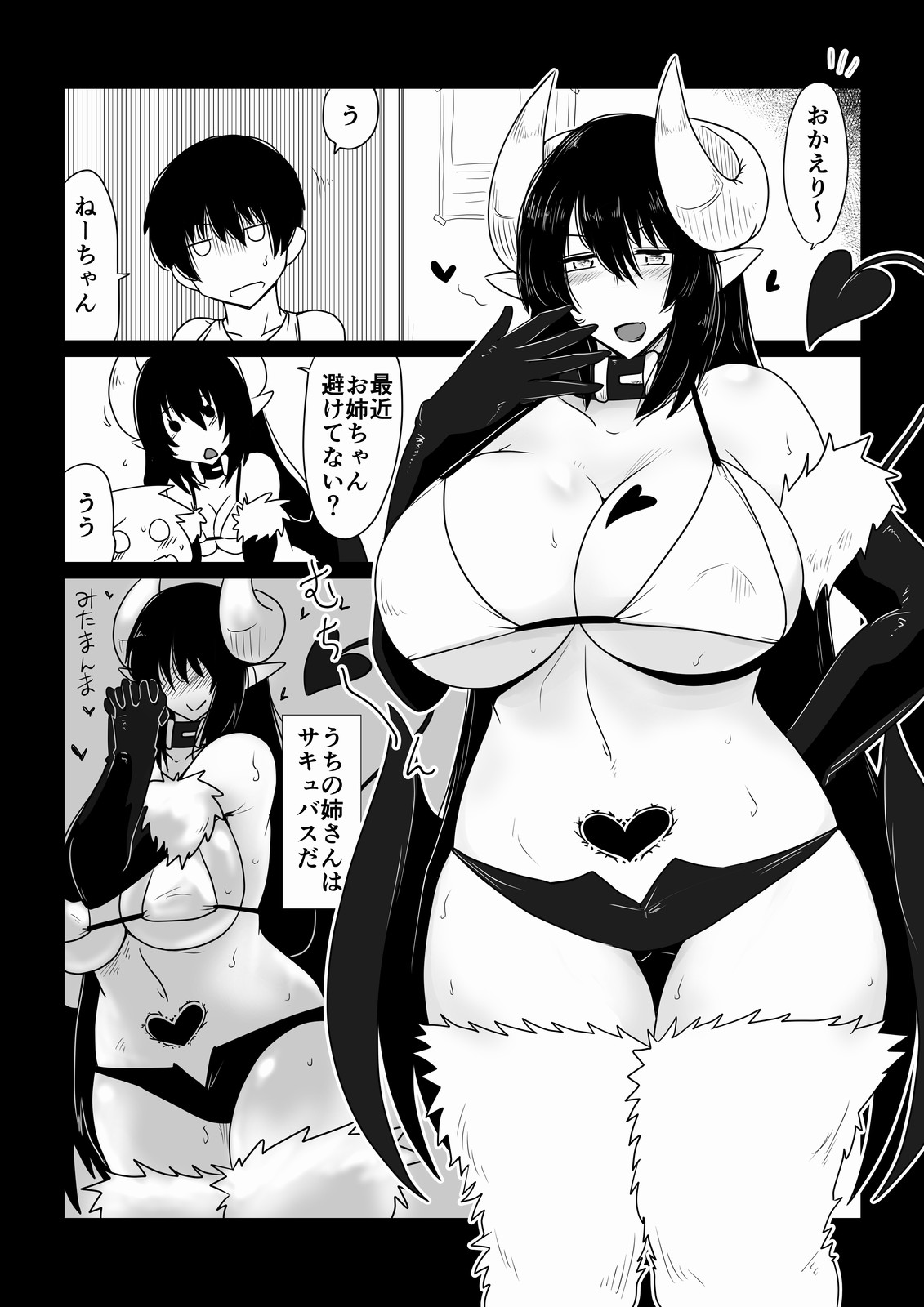Ane ga Succubus de Shite. page 1 full