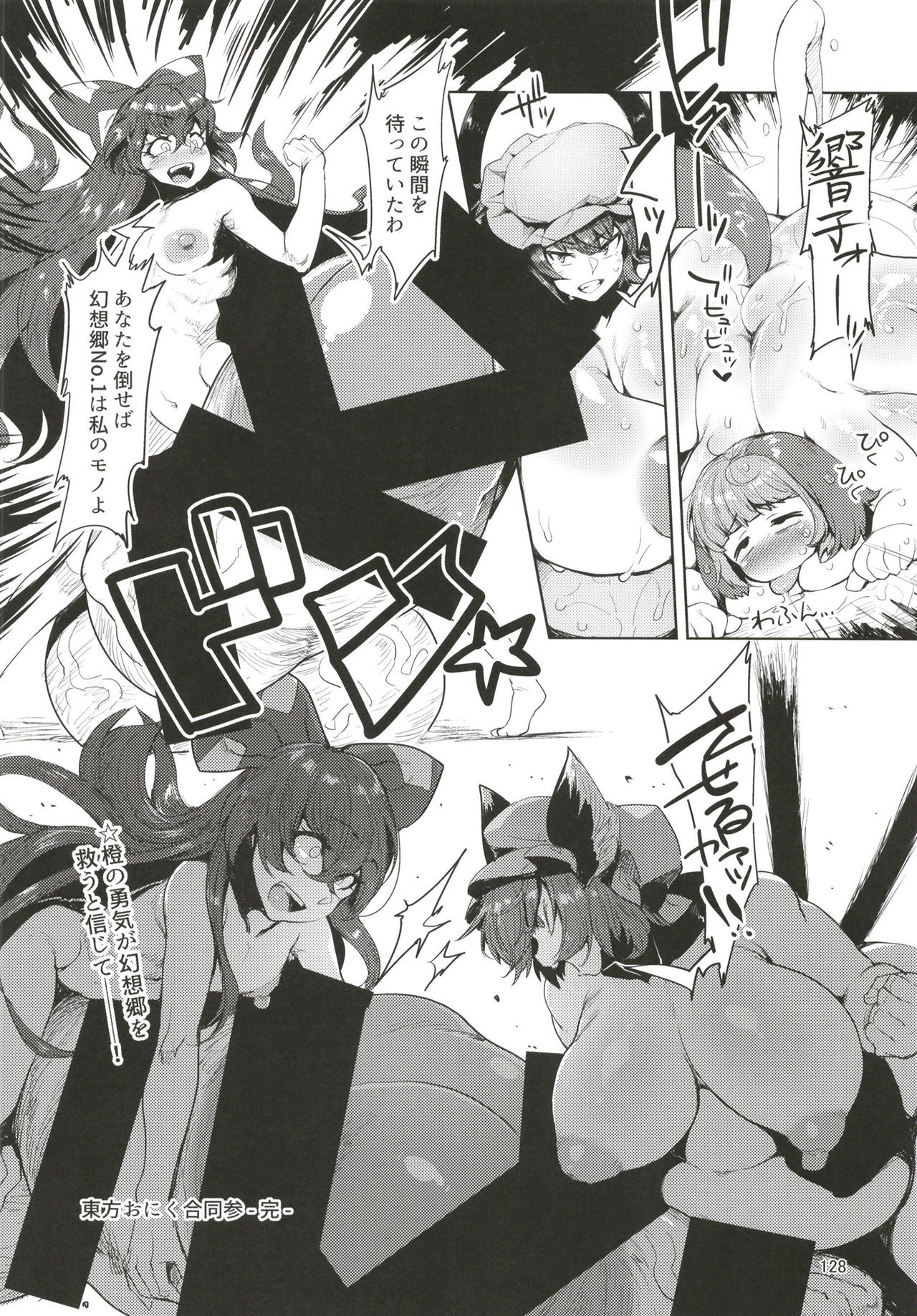 Gekokujou page 12 full