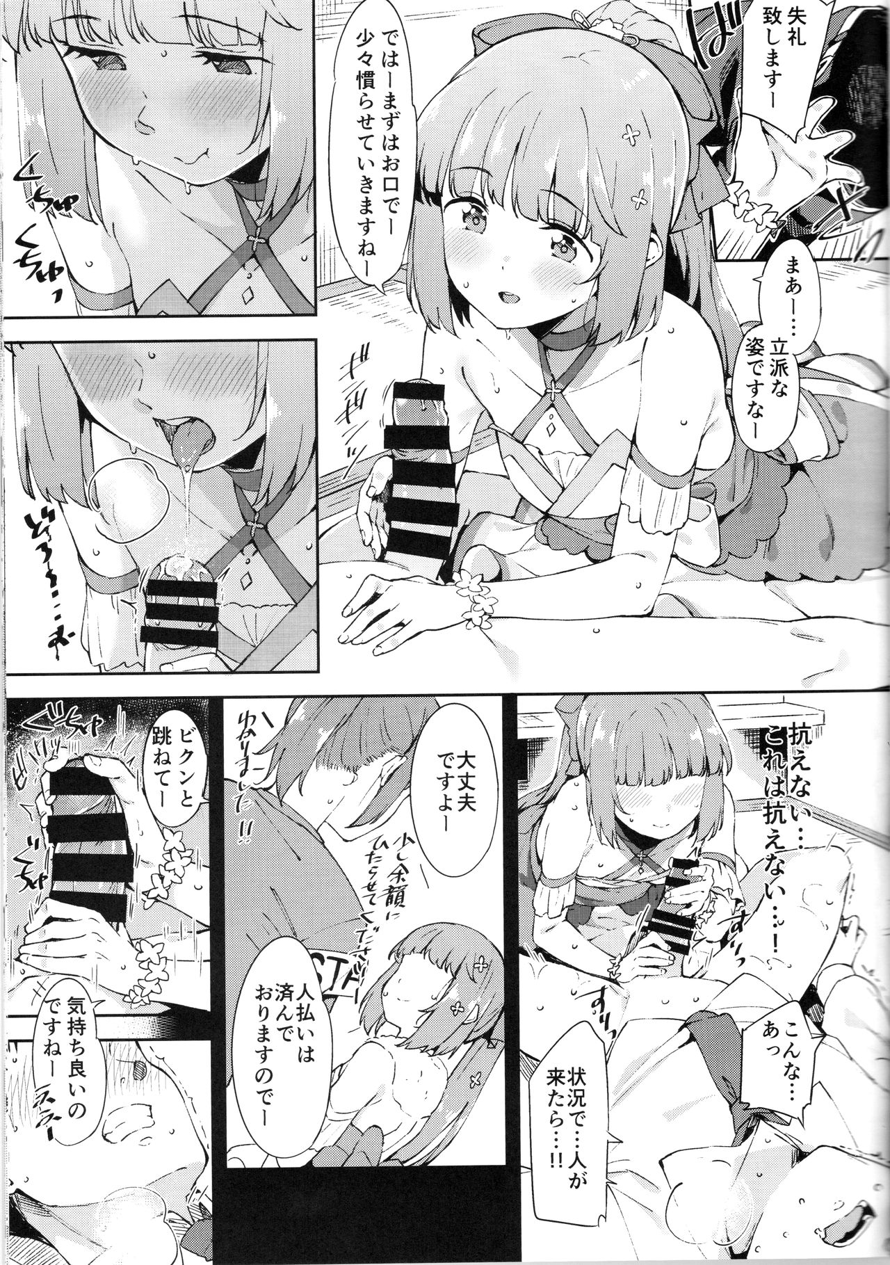 Yorita Yoshino to Naisho no Hikaeshitsu page 12 full