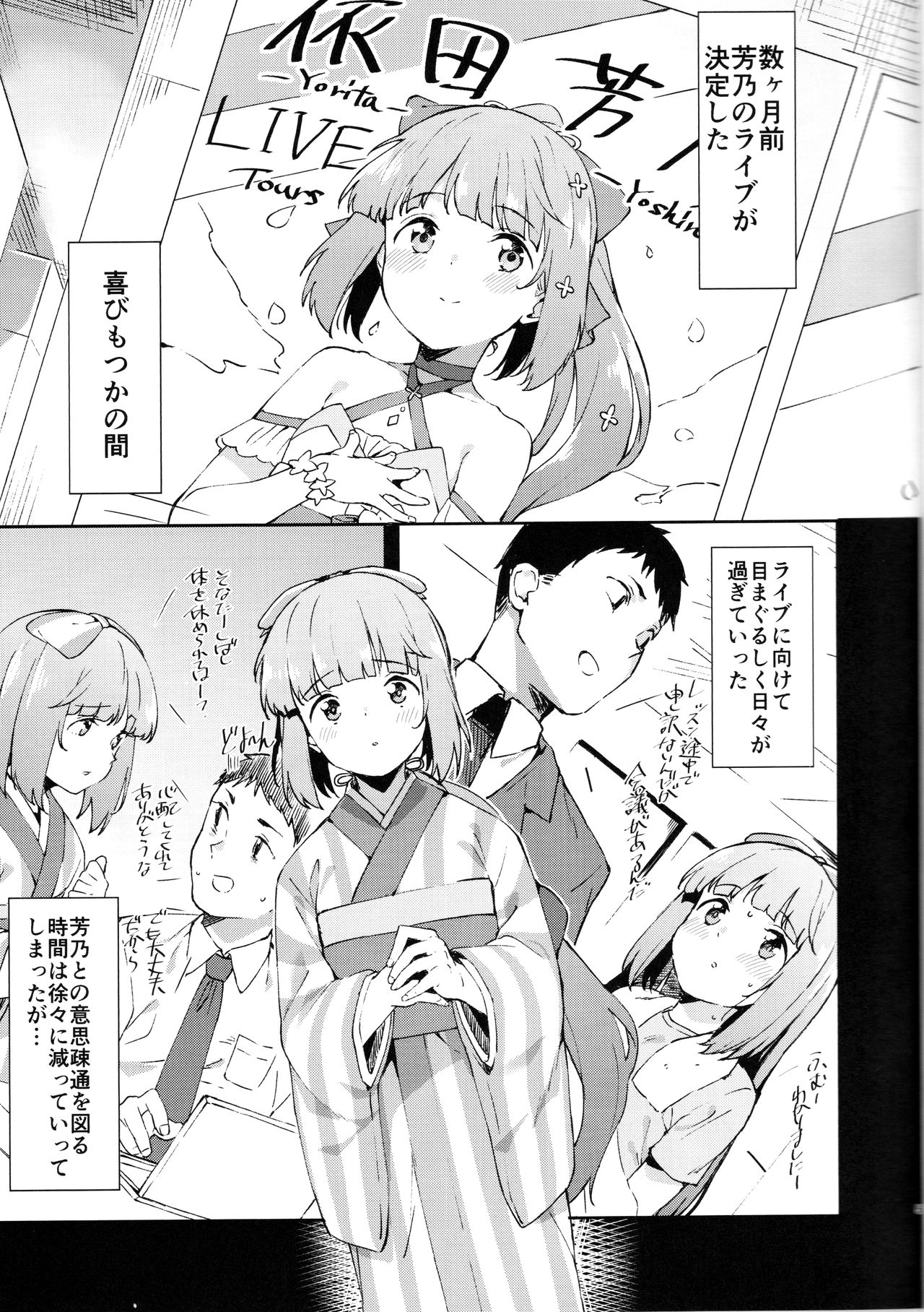 Yorita Yoshino to Naisho no Hikaeshitsu page 4 full