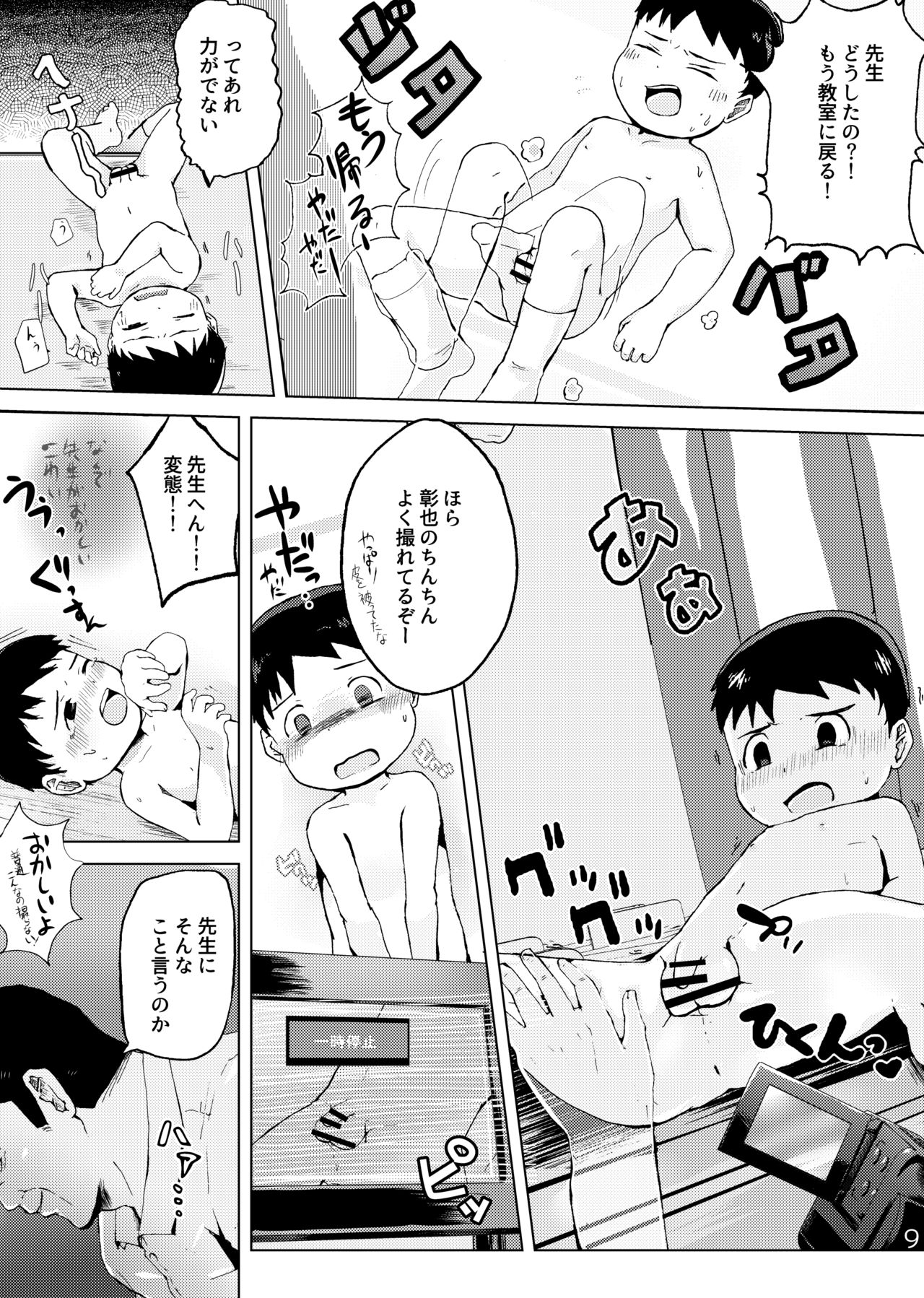 Himitsu no Shichoukakushitsu page 10 full
