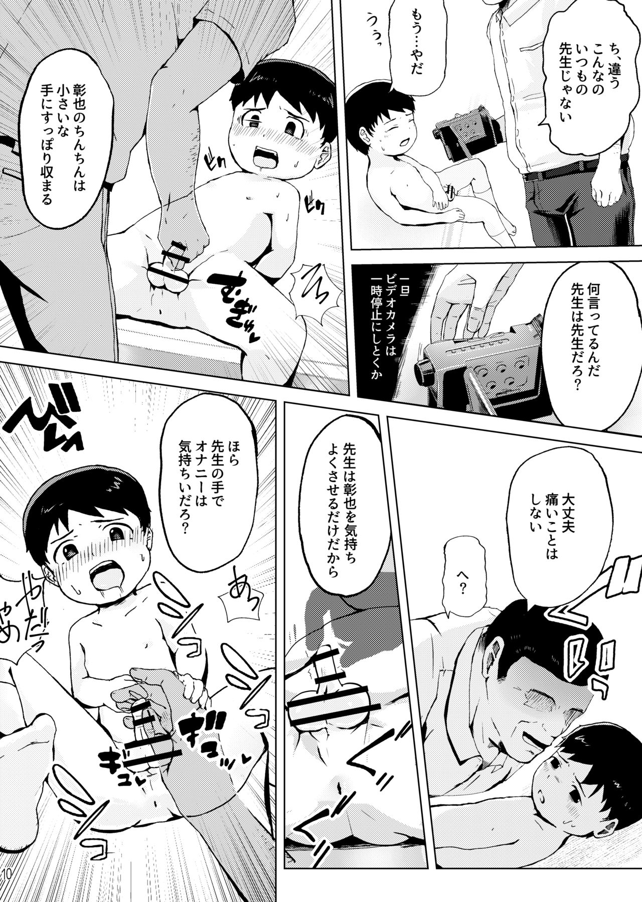 Himitsu no Shichoukakushitsu page 11 full