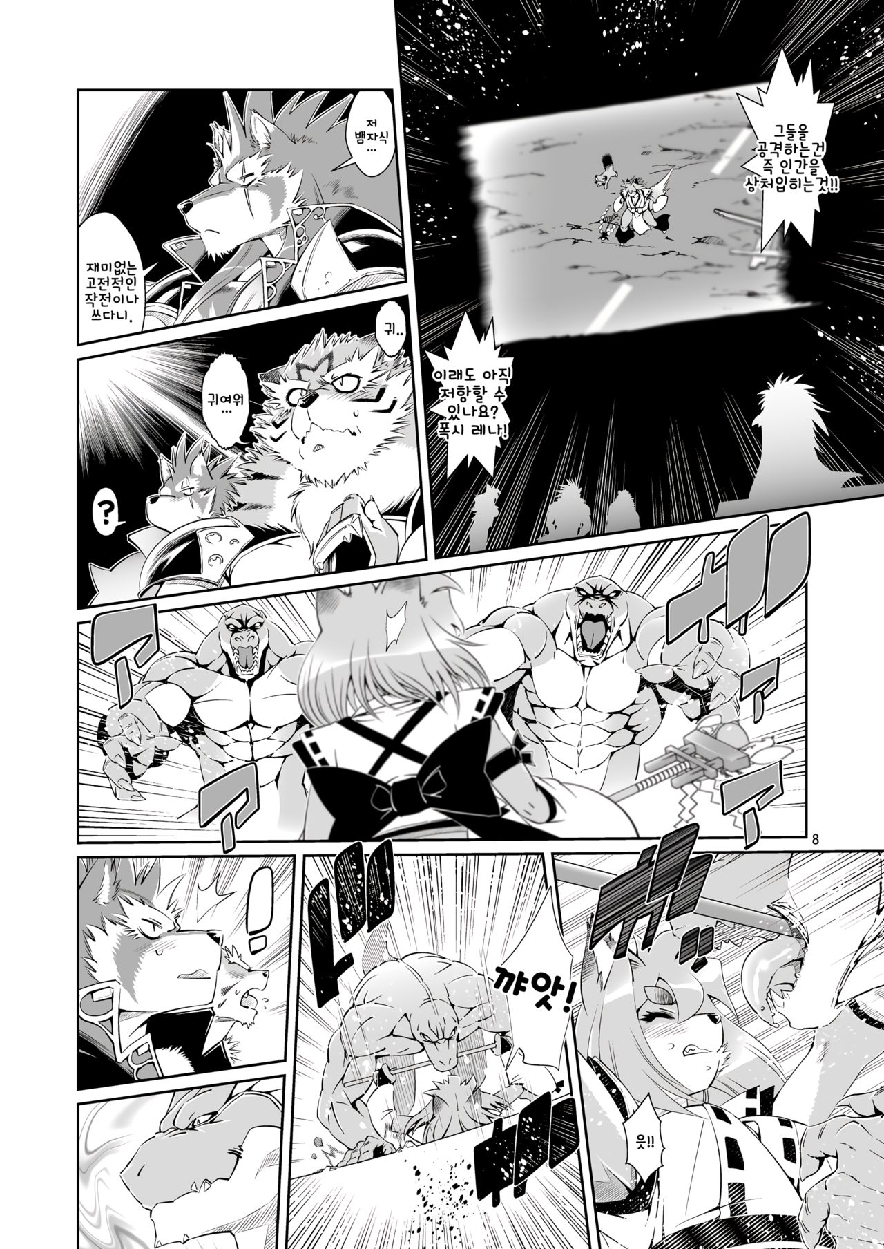Mahou no Juujin Foxy Rena 3 page 11 full