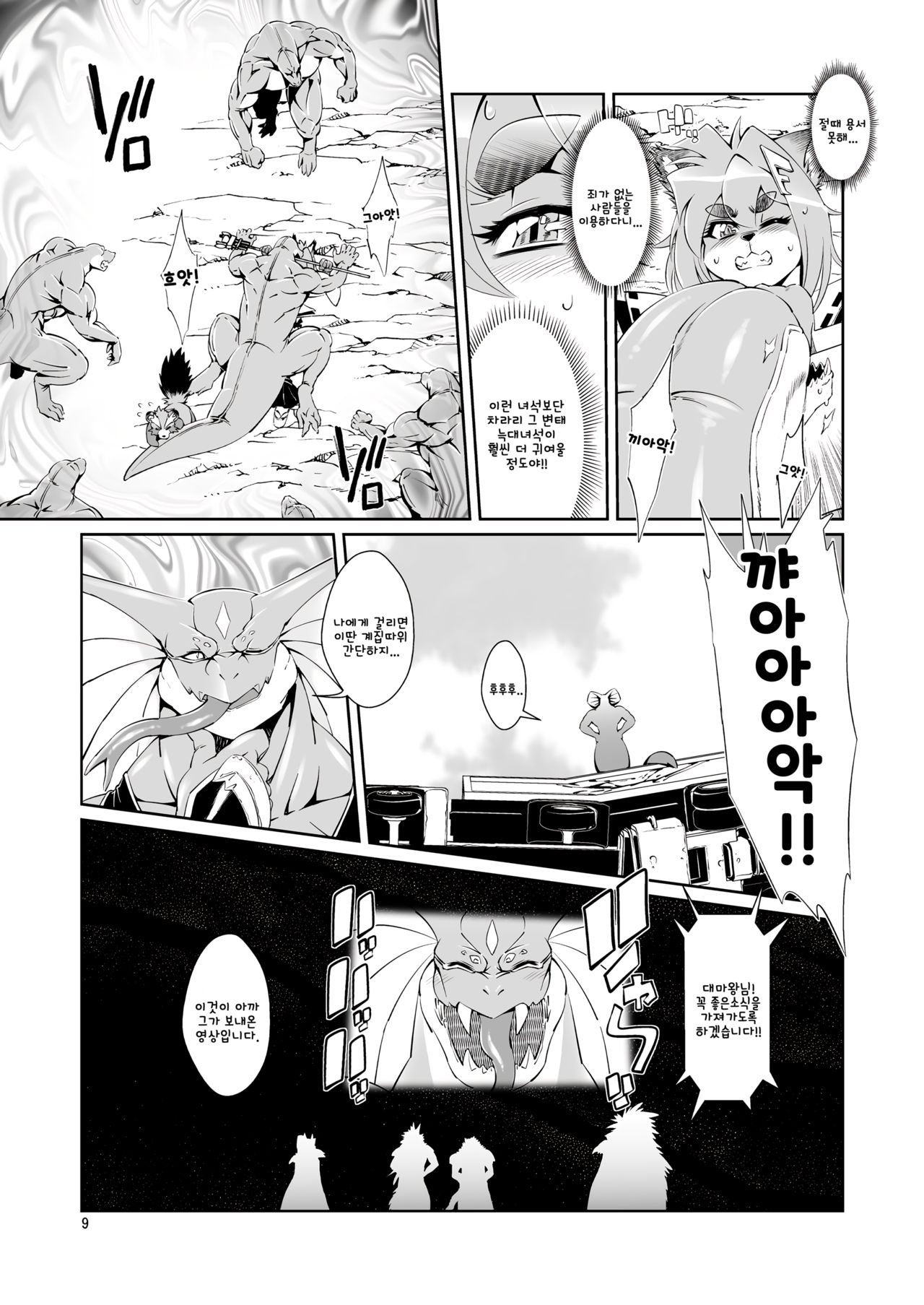 Mahou no Juujin Foxy Rena 3 page 12 full