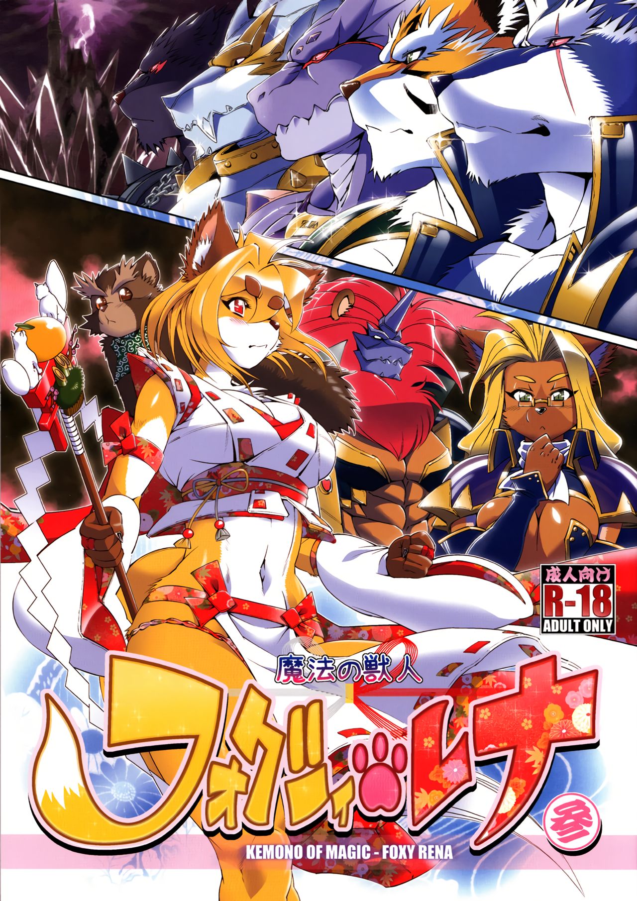 Mahou no Juujin Foxy Rena 3 page 2 full