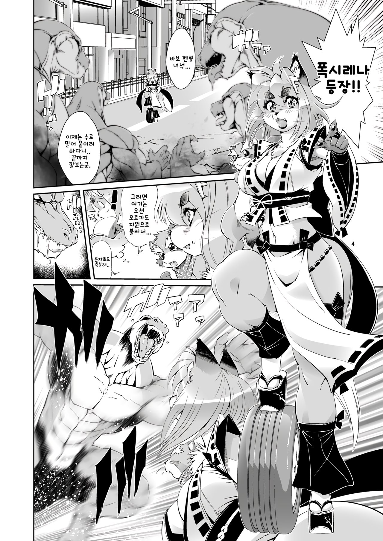 Mahou no Juujin Foxy Rena 3 page 7 full