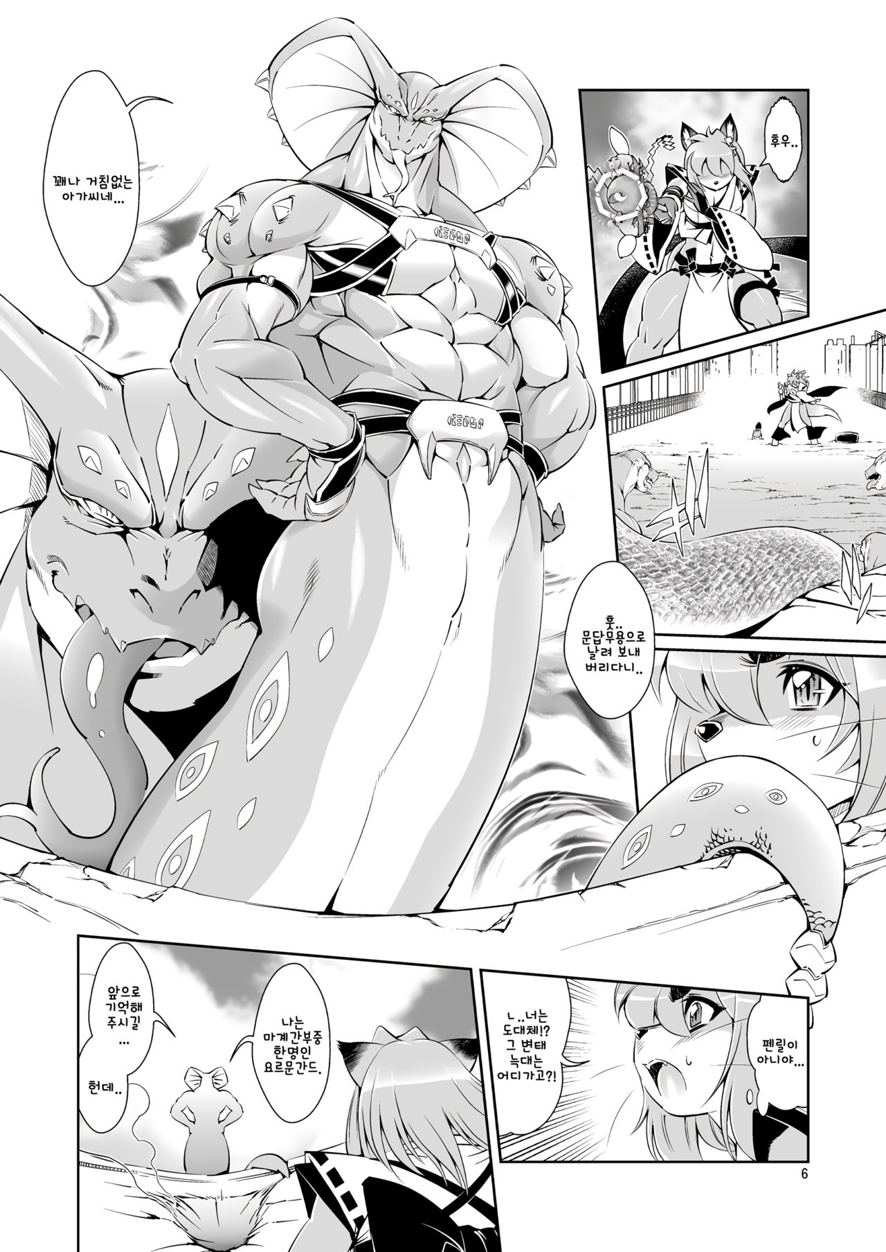Mahou no Juujin Foxy Rena 3 page 9 full