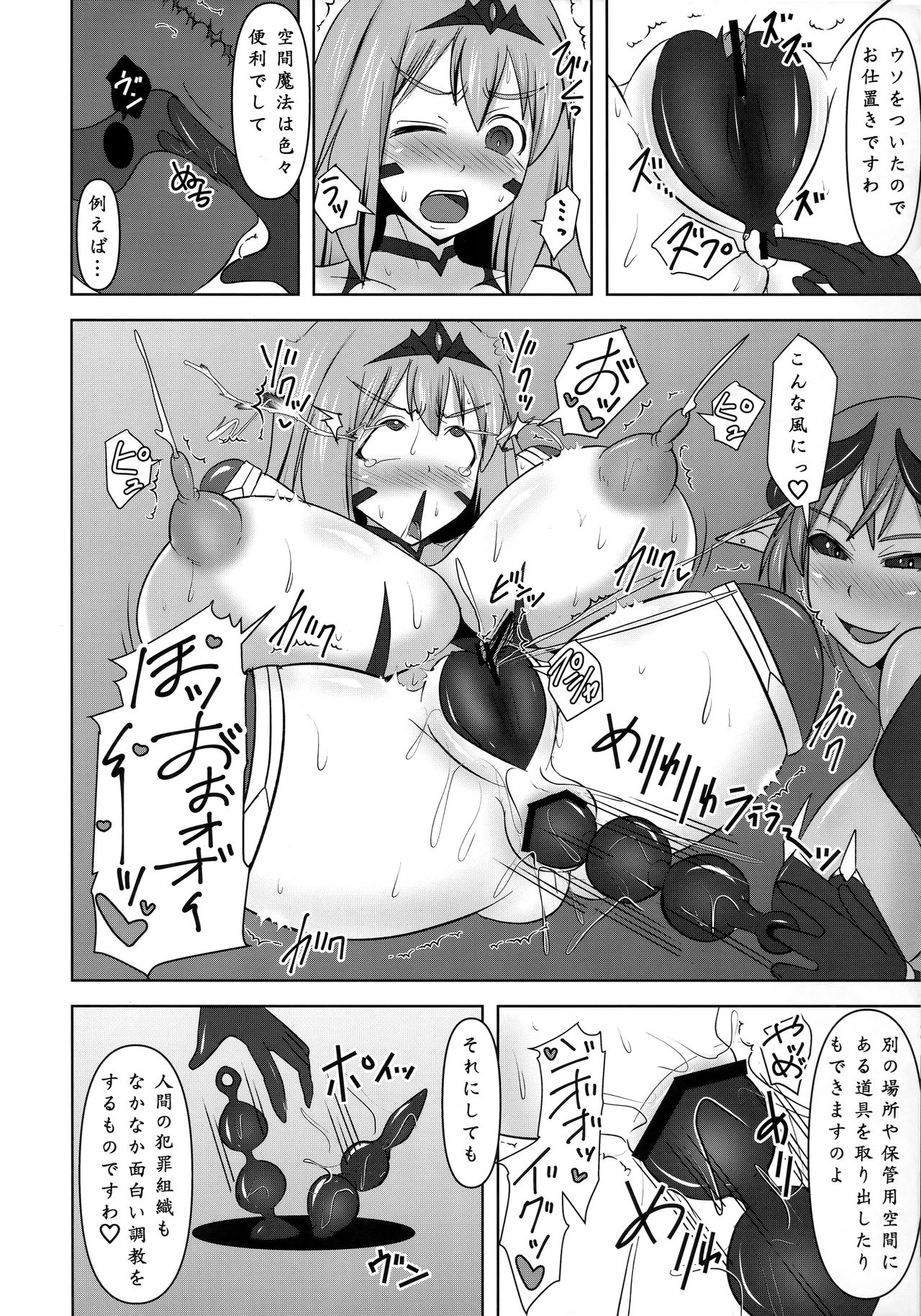 Raygis Valicess Elsain "Jainkyou no Chigyaku Yuugi" page 11 full