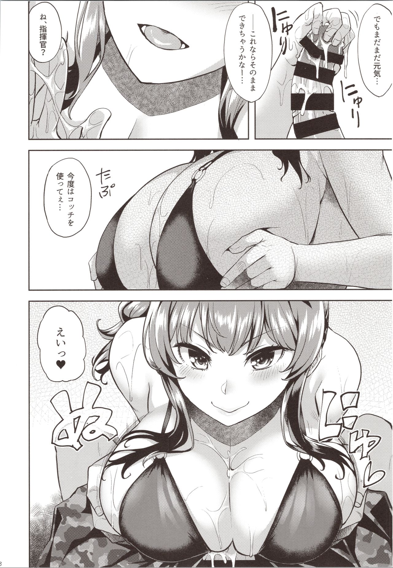 Ne, Nuitageyokka? page 9 full