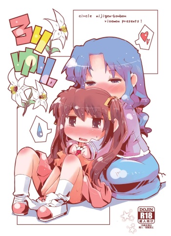 [Nijigen Koubou (Rioemon)] Loli Yuri [English] [Tabunne Scans] [Digital] cover