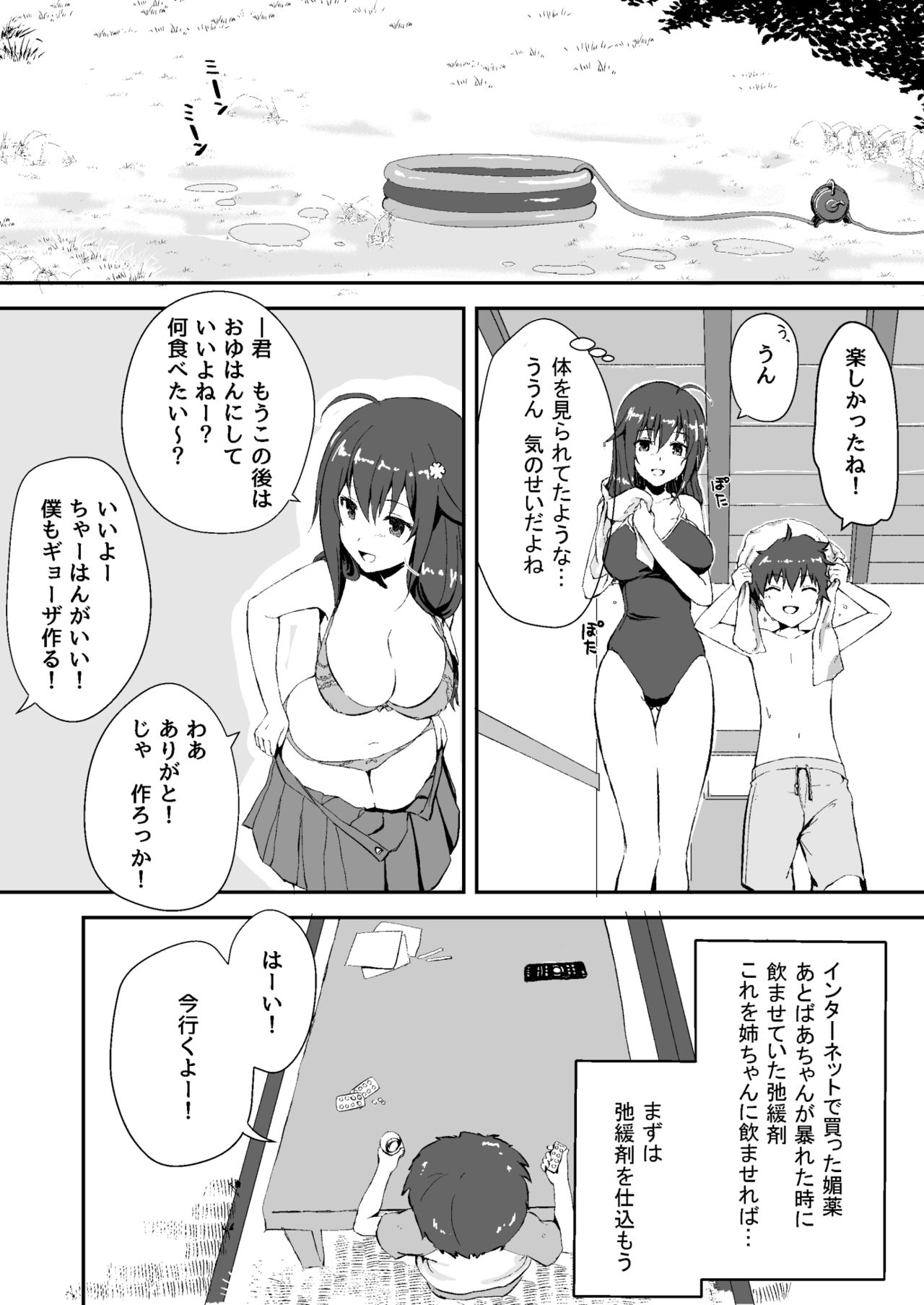 Shin  Owari no Natsu page 10 full
