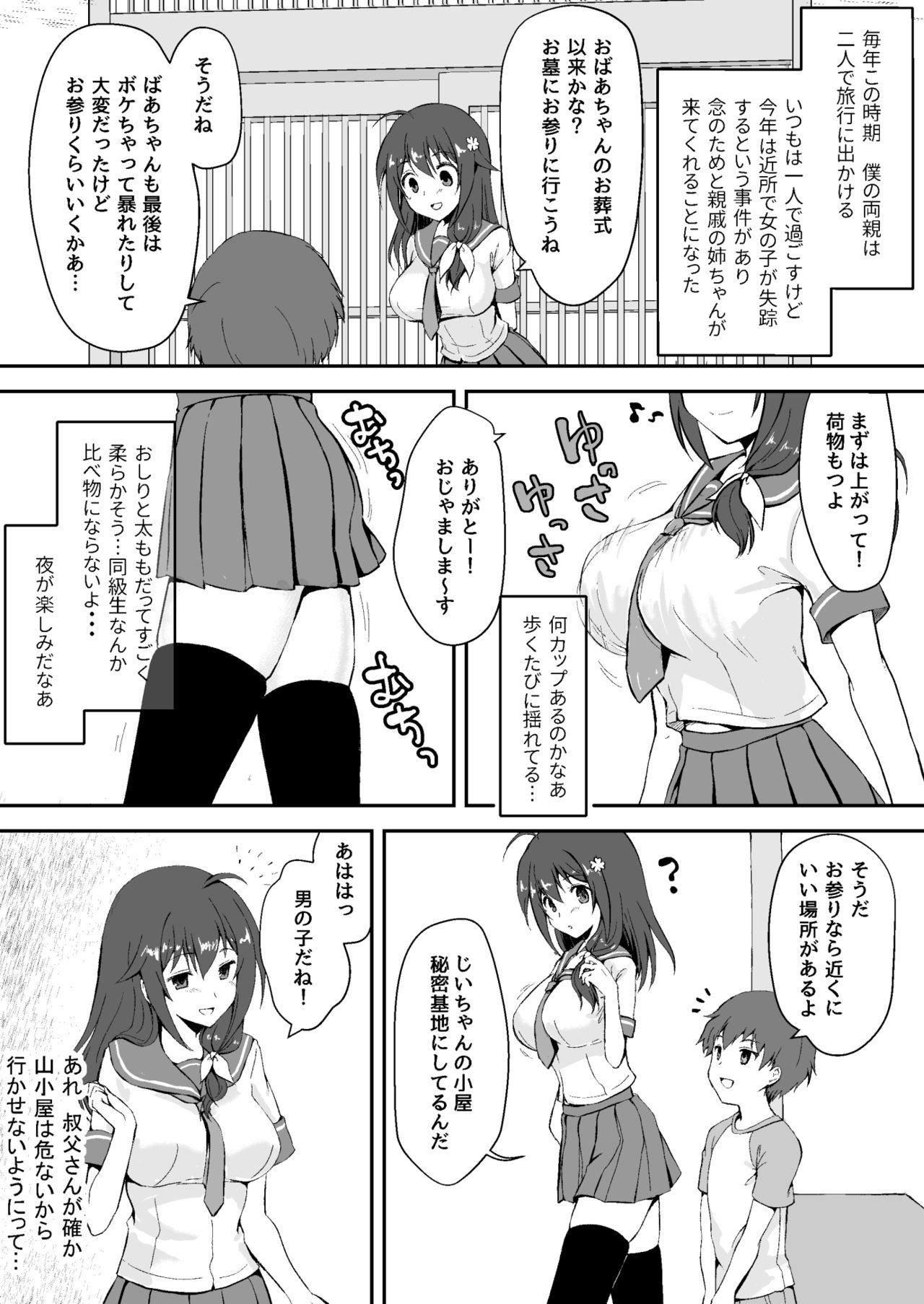 Shin  Owari no Natsu page 8 full