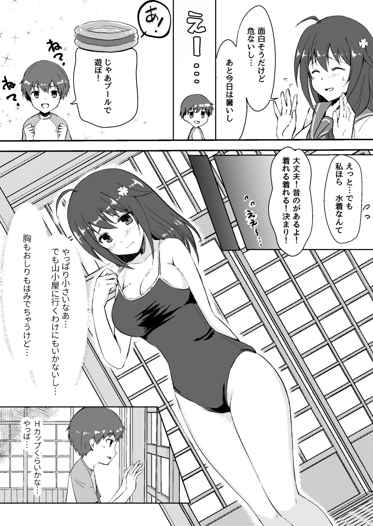 Shin  Owari no Natsu page 9 full