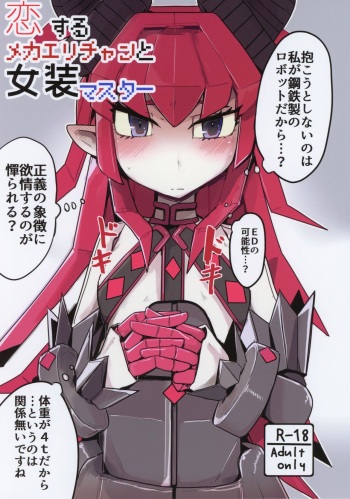 (C96) [Ekurabe (Henoeno)] Koisuru Mecha Eli-chan to Josou Master (Fate/Grand Order) cover