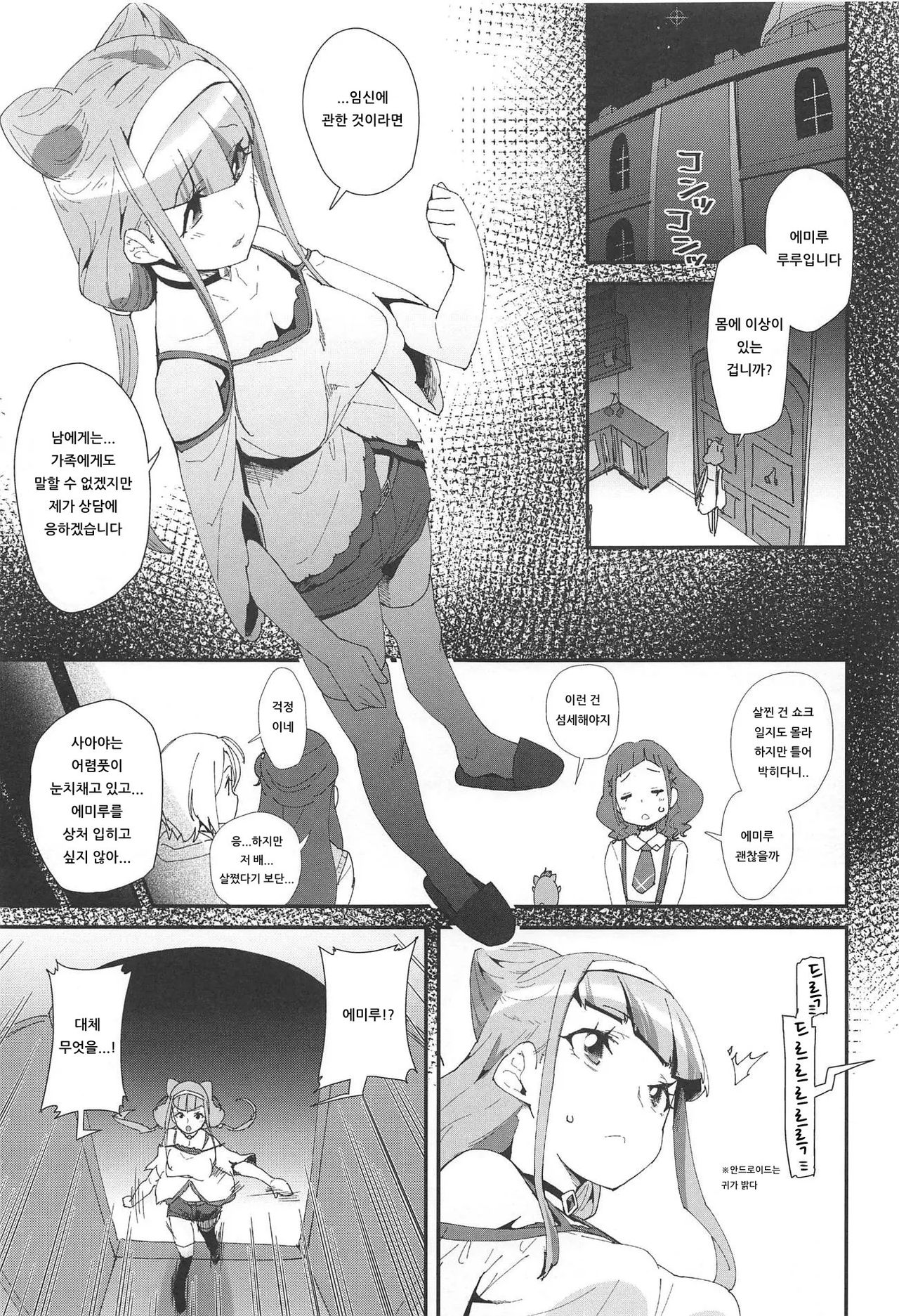 Onaka ni Aka-chan ga Imashita | 뱃속에 아기가 있었습니다 page 4 full